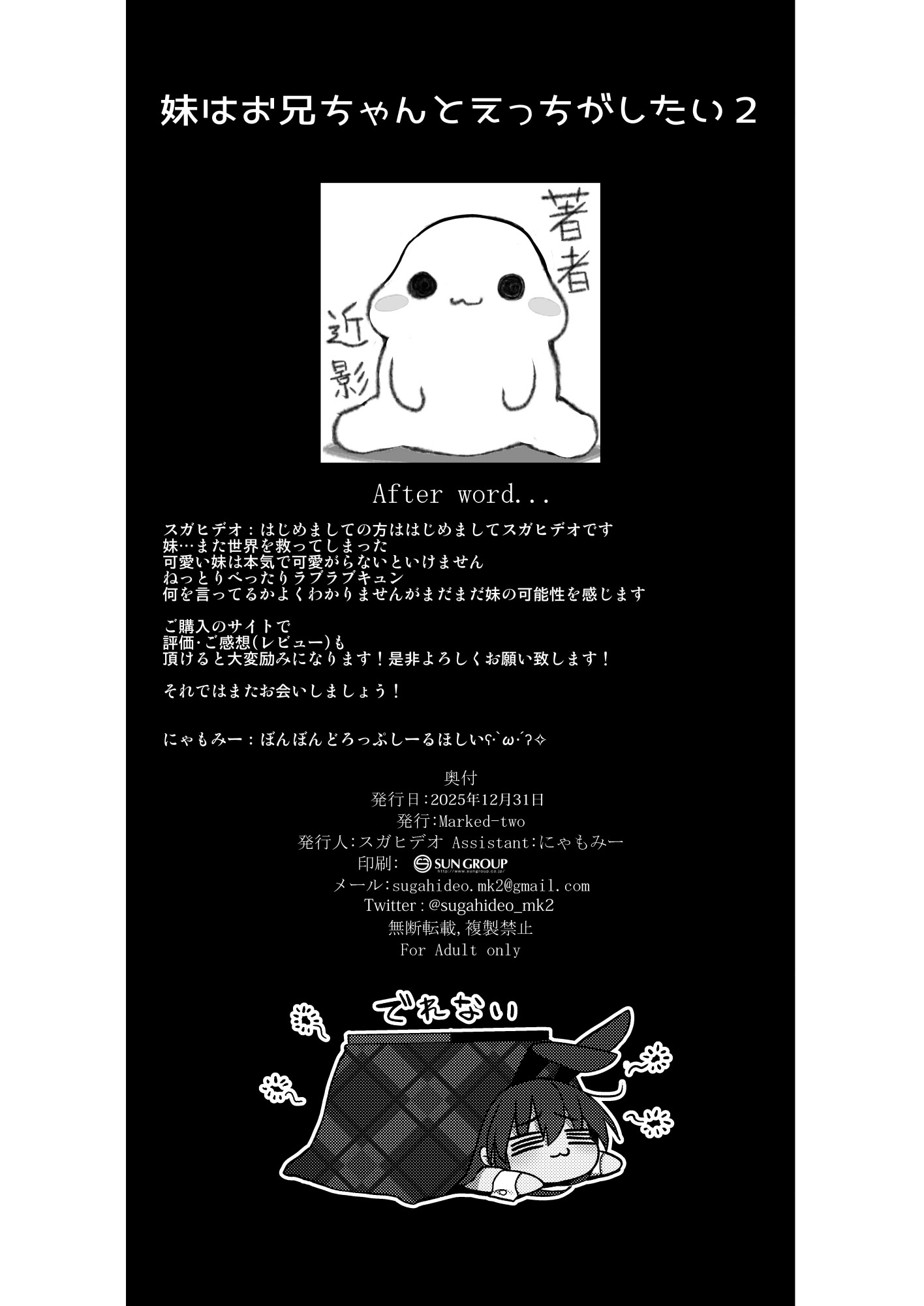 [日本漫画] [Marked-two (スガヒデオ)] 妹はお兄ちゃんとえっちがしたい2 [中国翻訳] [DL版] 单本,萝莉,单女,单男,丝袜#[27P]-26