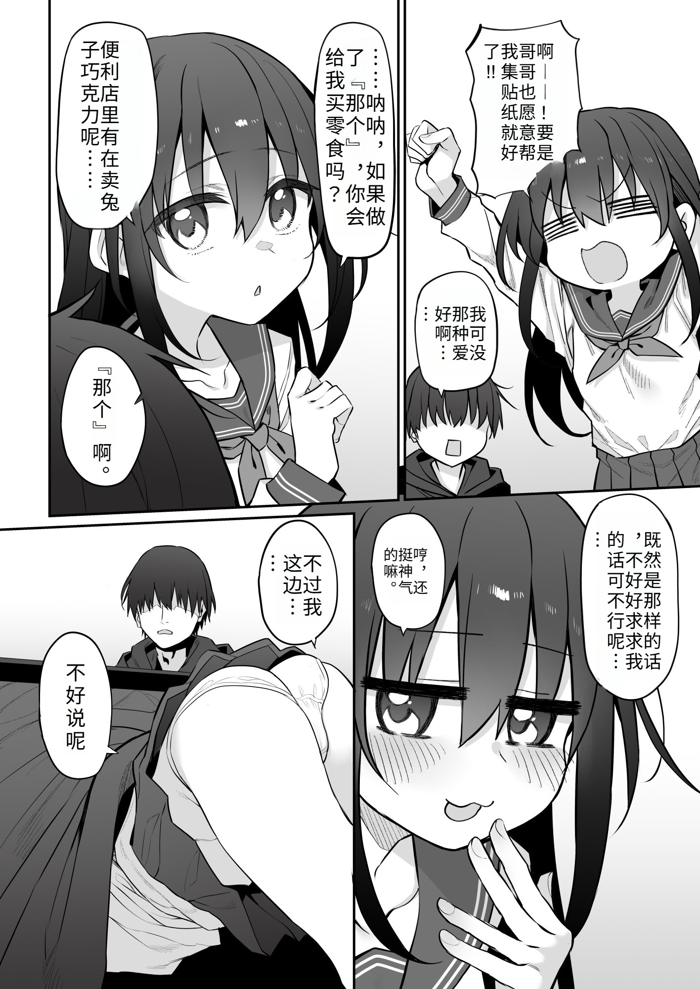 [日本漫画] [Marked-two (スガヒデオ)] 妹はお兄ちゃんとえっちがしたい2 [中国翻訳] [DL版] 单本,萝莉,单女,单男,丝袜#[27P]-6