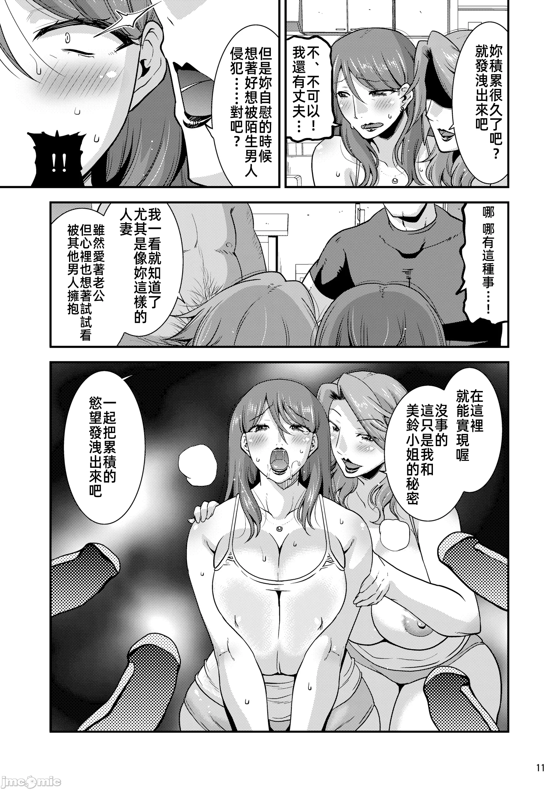 [日本漫画] [gos to vi (歌麿)] 嬲られ妻 单本,熟女人妻,巨乳大奶,露出,大阴茎#[28P]-12
