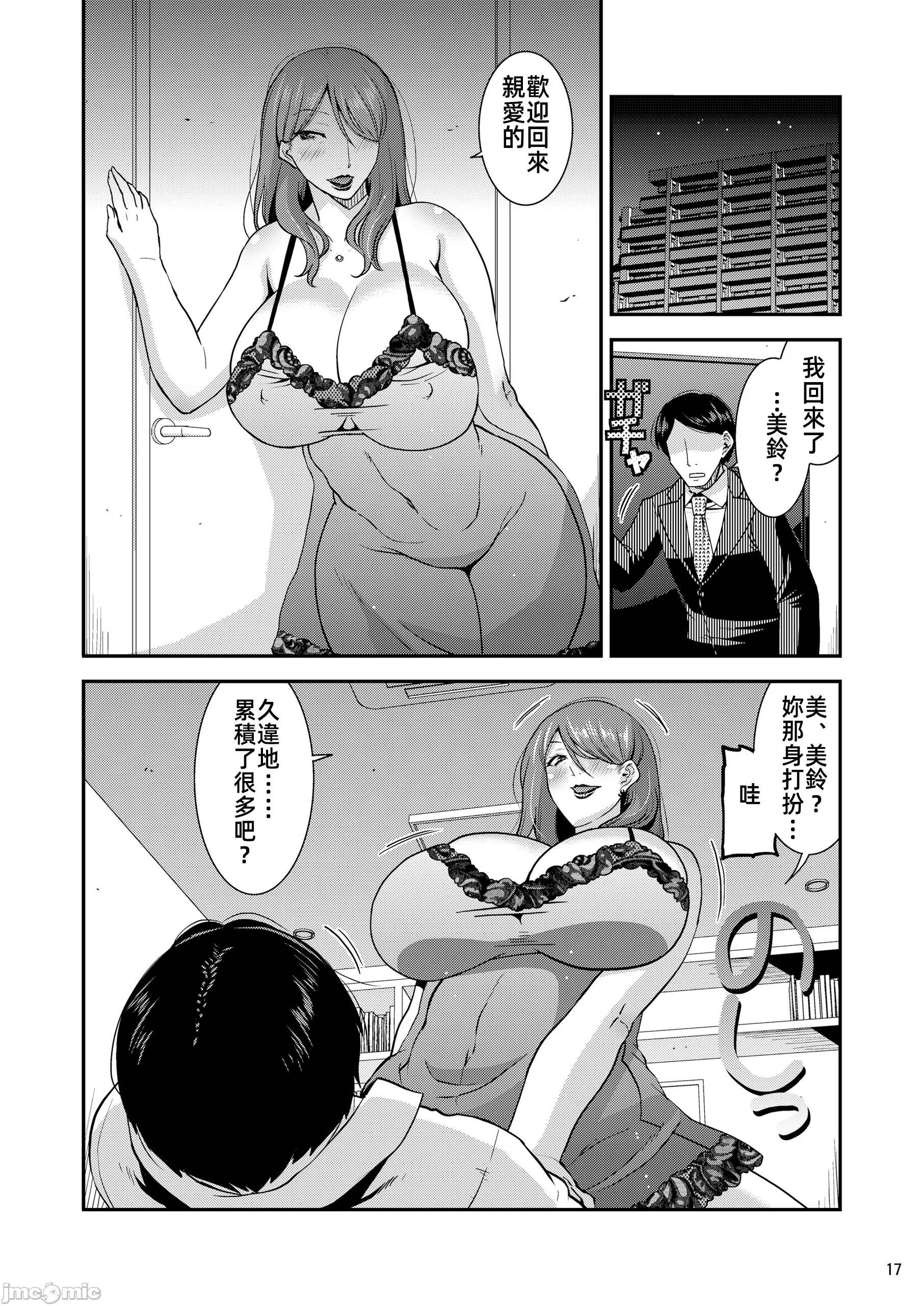 [日本漫画] [gos to vi (歌麿)] 嬲られ妻 单本,熟女人妻,巨乳大奶,露出,大阴茎#[28P]-18