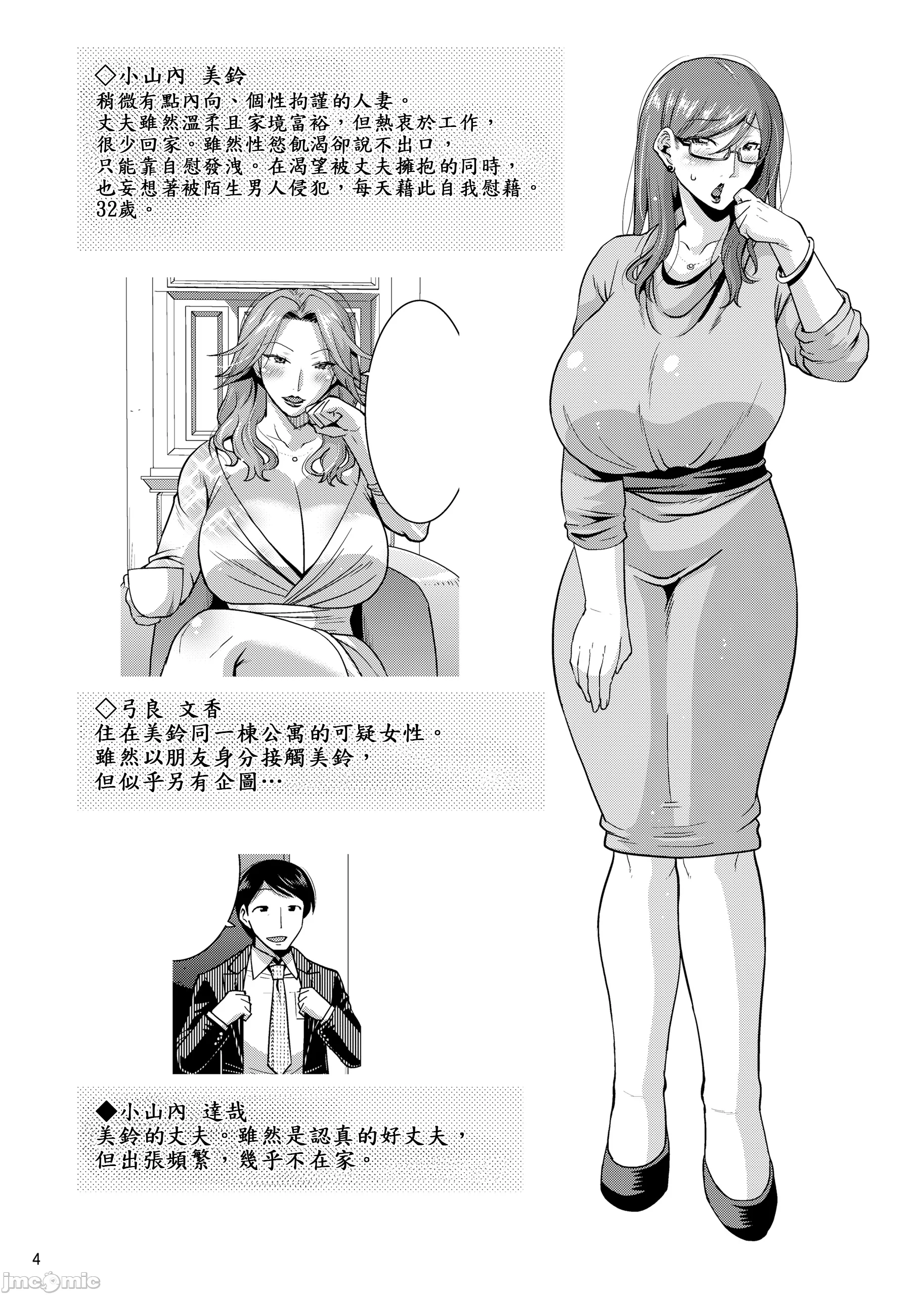 [日本漫画] [gos to vi (歌麿)] 嬲られ妻 单本,熟女人妻,巨乳大奶,露出,大阴茎#[28P]-5