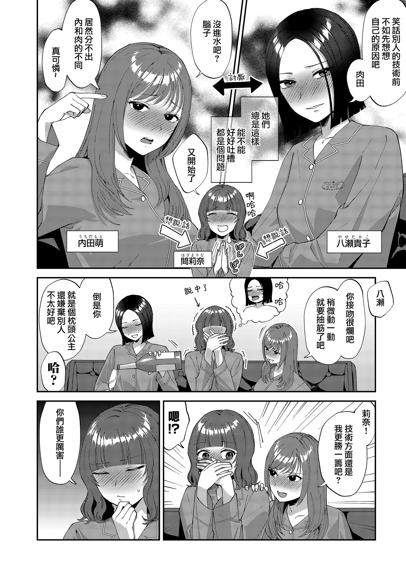 [日本漫画] [チチヅキ] 負けず嫌いの2人 单本,女同百合#[22P]-2
