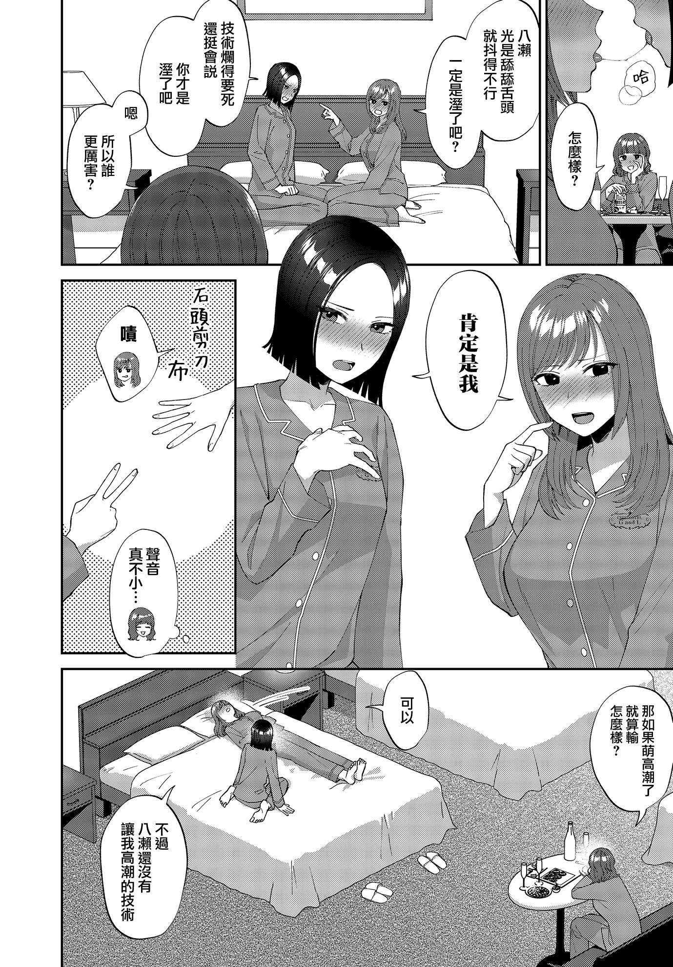 [日本漫画] [チチヅキ] 負けず嫌いの2人 单本,女同百合#[22P]-6