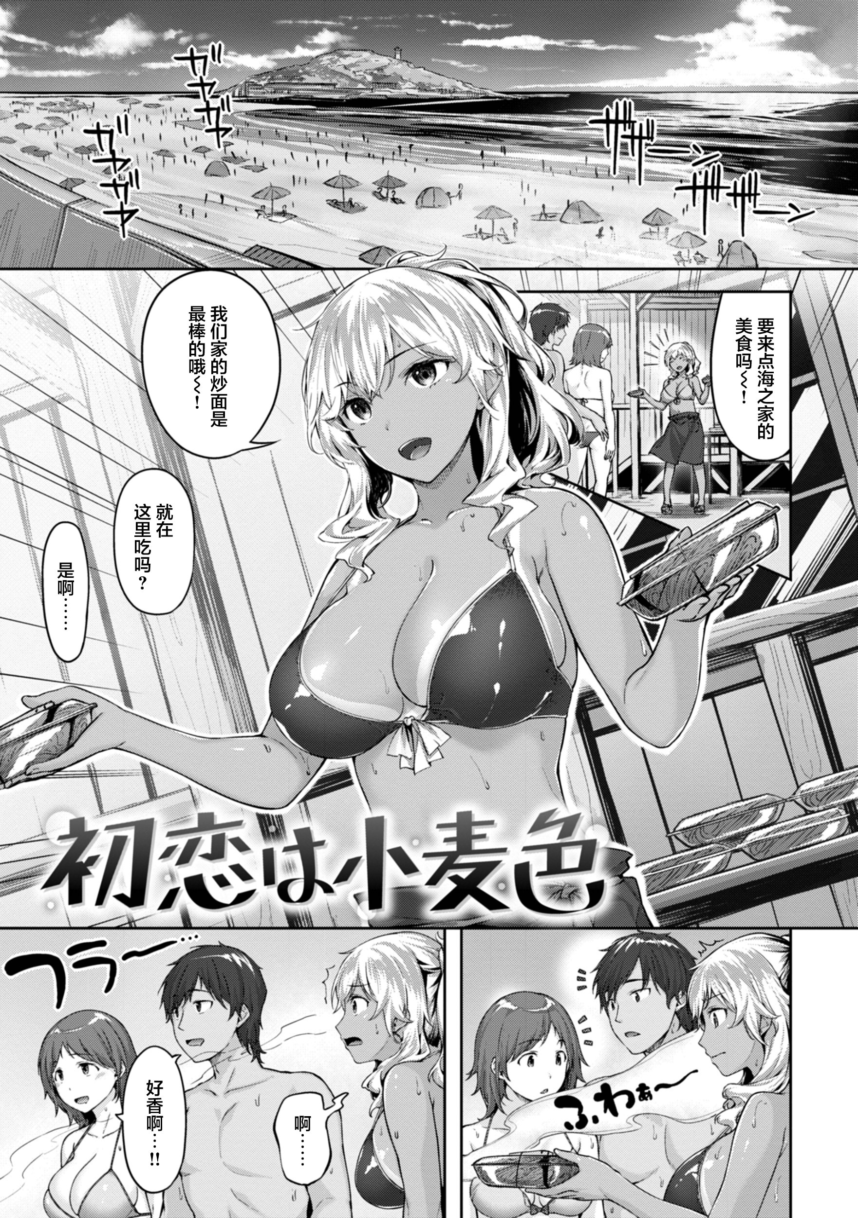 [日本漫画] [雛咲葉] 初恋は小麦色 (COMIC 快楽天ビースト 2021年10月号) [DL版] [中国翻訳] 单本,3P,泳装#[20P]-1