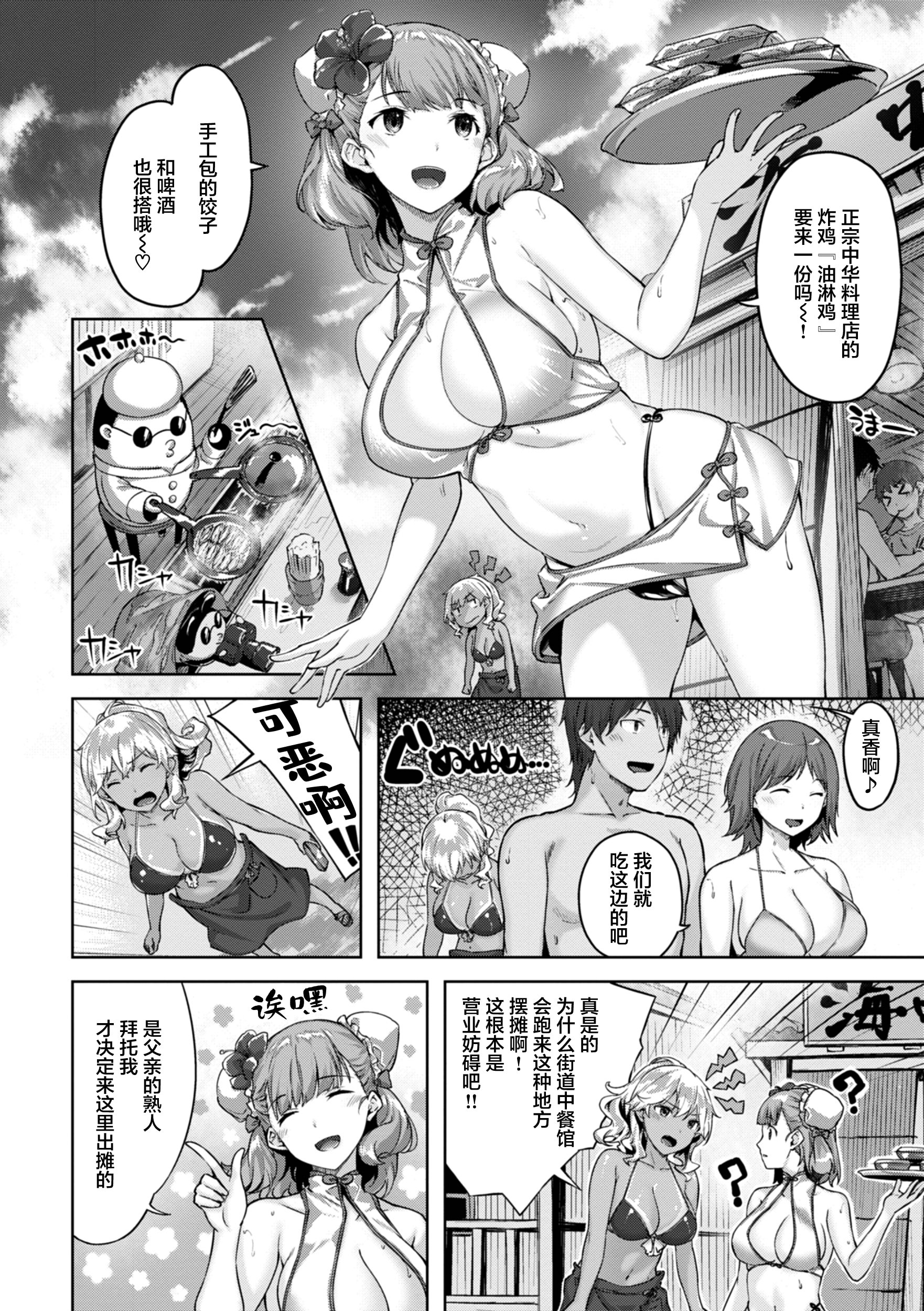 [日本漫画] [雛咲葉] 初恋は小麦色 (COMIC 快楽天ビースト 2021年10月号) [DL版] [中国翻訳] 单本,3P,泳装#[20P]-2