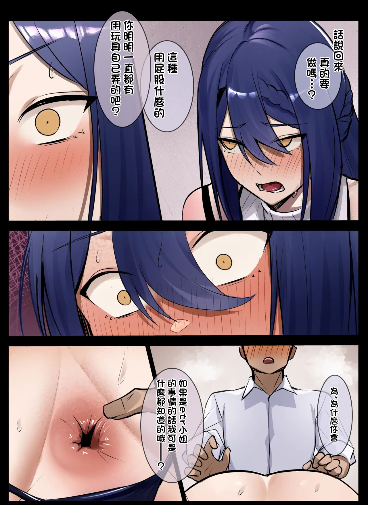 [日本漫画] [ほしゃら] etrさんのケツを好きにする漫画 [中国翻訳] 单本,全彩,肛交#[18P]-3