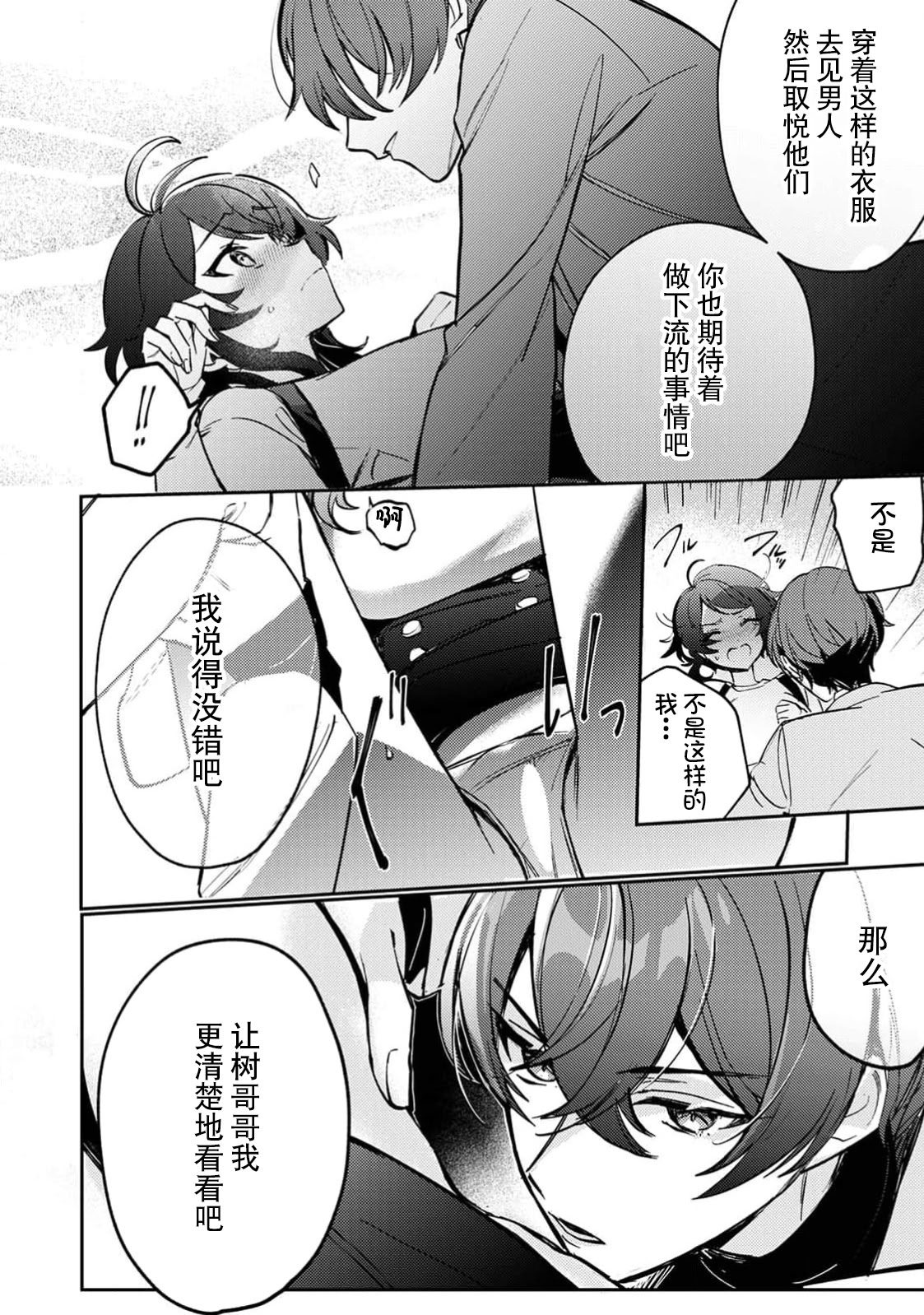 [日本漫画] [下部] 執愛ガーディアン（COMICロティス Vol.1【R版】） 单本,巨乳大奶,露出,大阴茎#[26P]-12