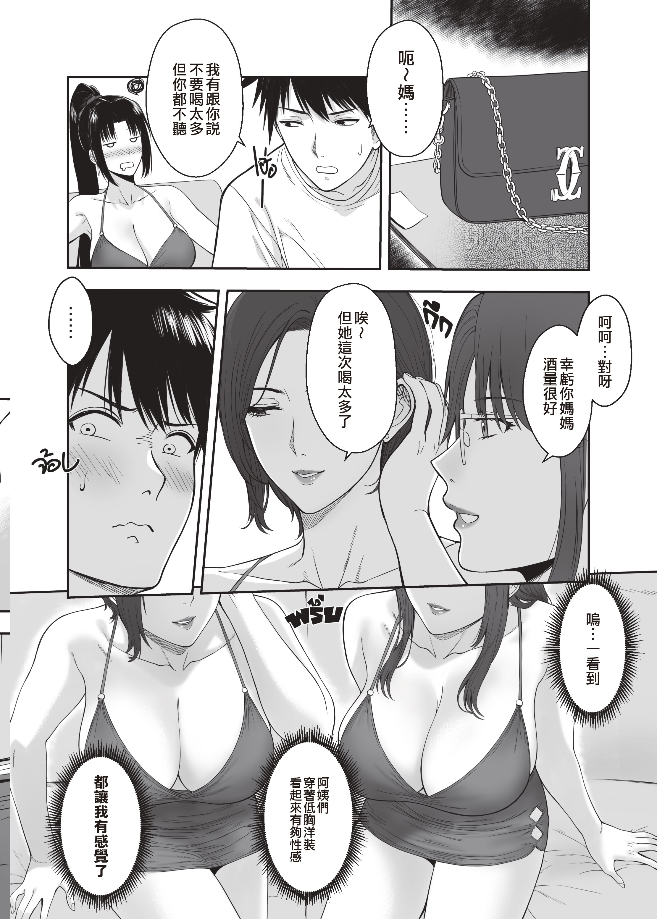 [日本漫画] [XTER] My Mother's Friends 2 [中国翻訳] 单本,熟女人妻,巨乳大奶,不伦,母亲,单男,群P,肛交,内射中出#[53P]-11