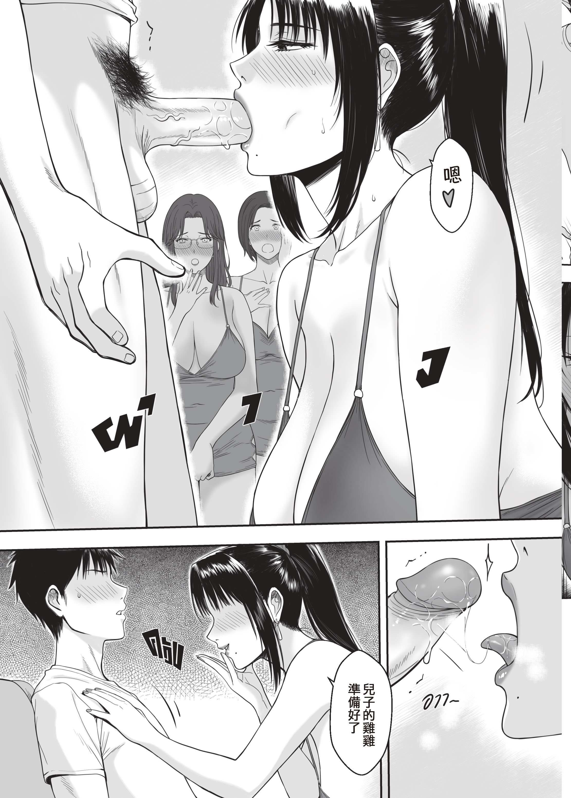 [日本漫画] [XTER] My Mother's Friends 2 [中国翻訳] 单本,熟女人妻,巨乳大奶,不伦,母亲,单男,群P,肛交,内射中出#[53P]-16