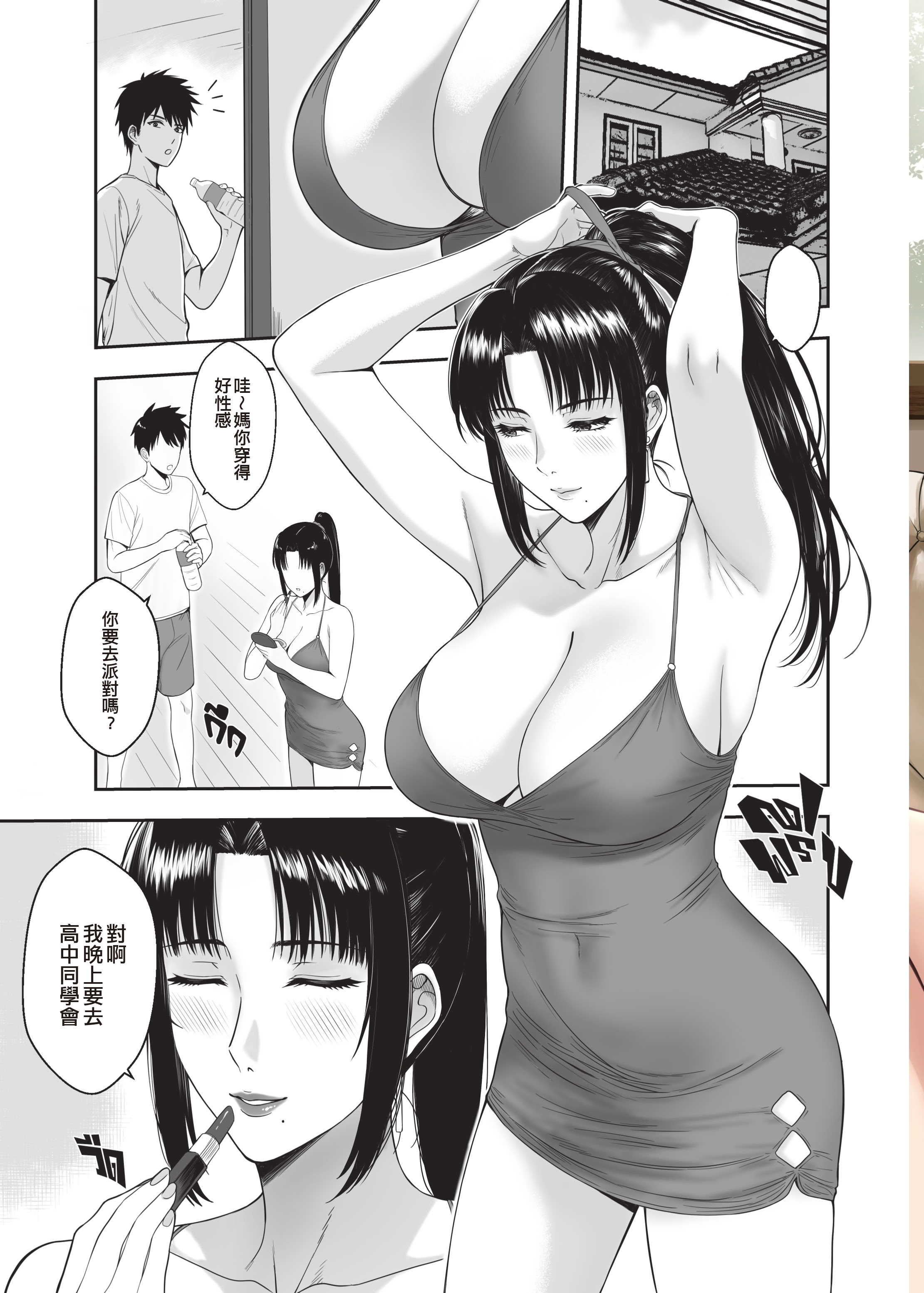[日本漫画] [XTER] My Mother's Friends 2 [中国翻訳] 单本,熟女人妻,巨乳大奶,不伦,母亲,单男,群P,肛交,内射中出#[53P]-4