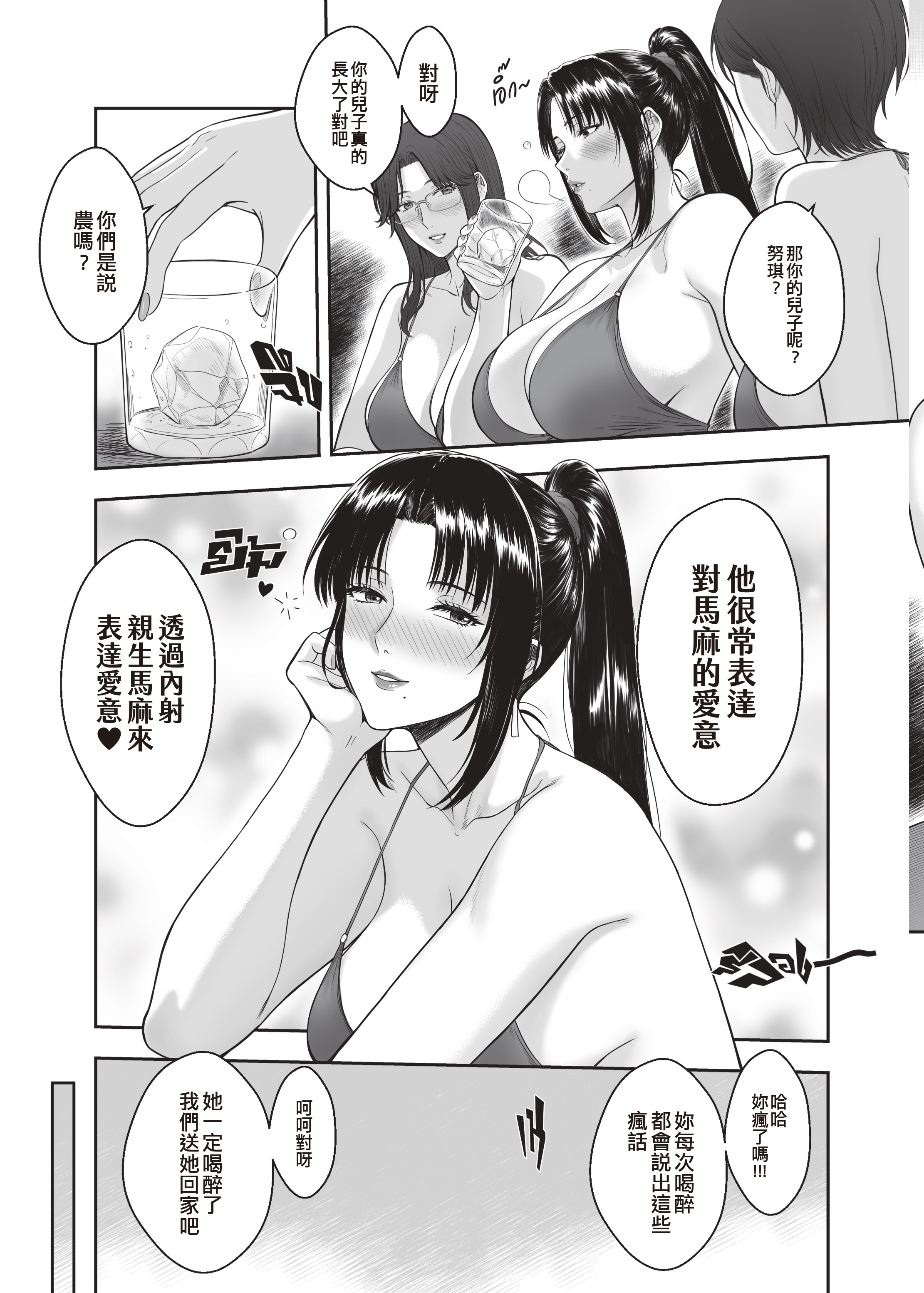 [日本漫画] [XTER] My Mother's Friends 2 [中国翻訳] 单本,熟女人妻,巨乳大奶,不伦,母亲,单男,群P,肛交,内射中出#[53P]-8