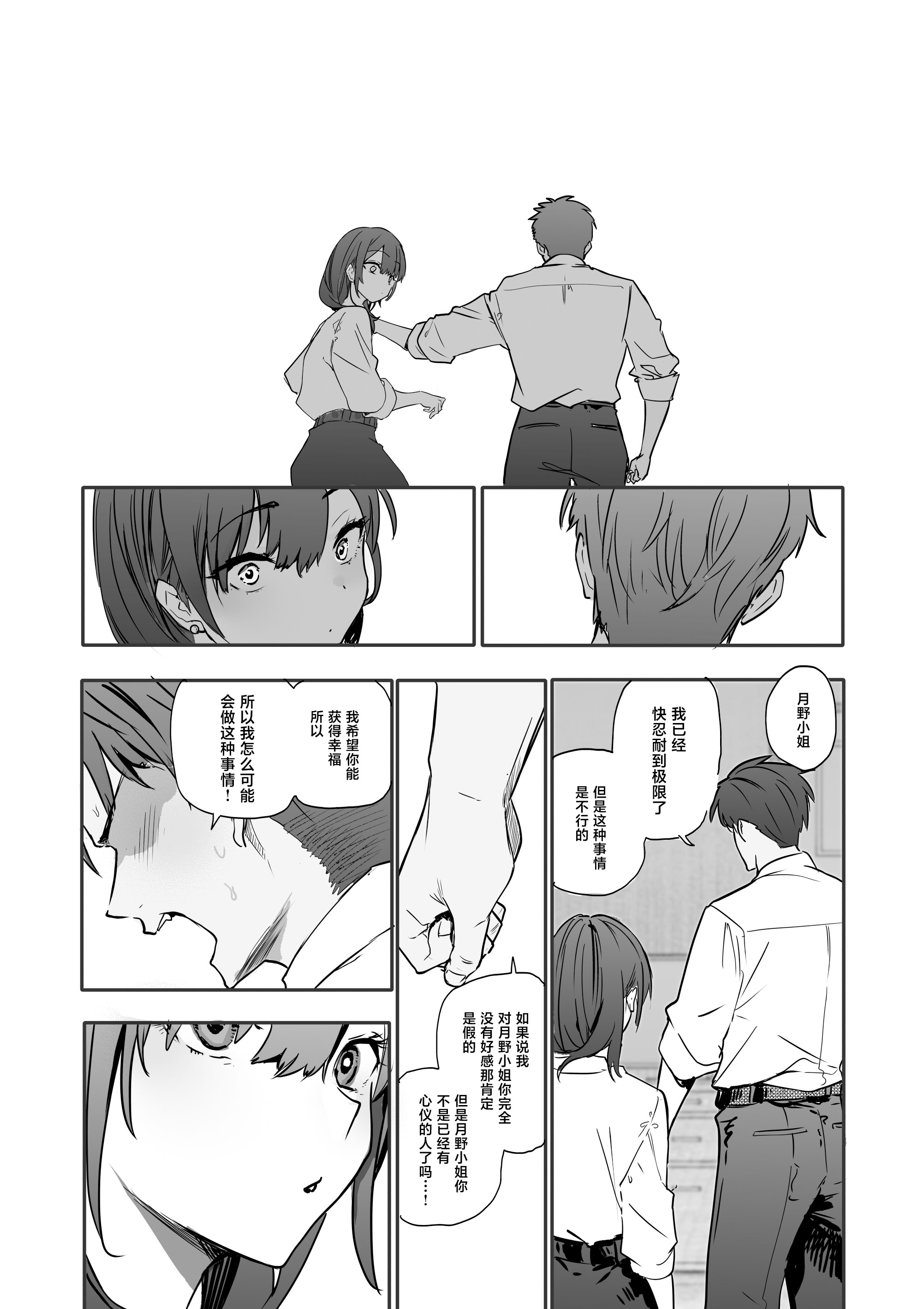 [日本漫画] [おらやかん] 浮気性な会社のエリート同期を俺の女にする話 单本,巨乳大奶,露出,大阴茎#[55P]-11