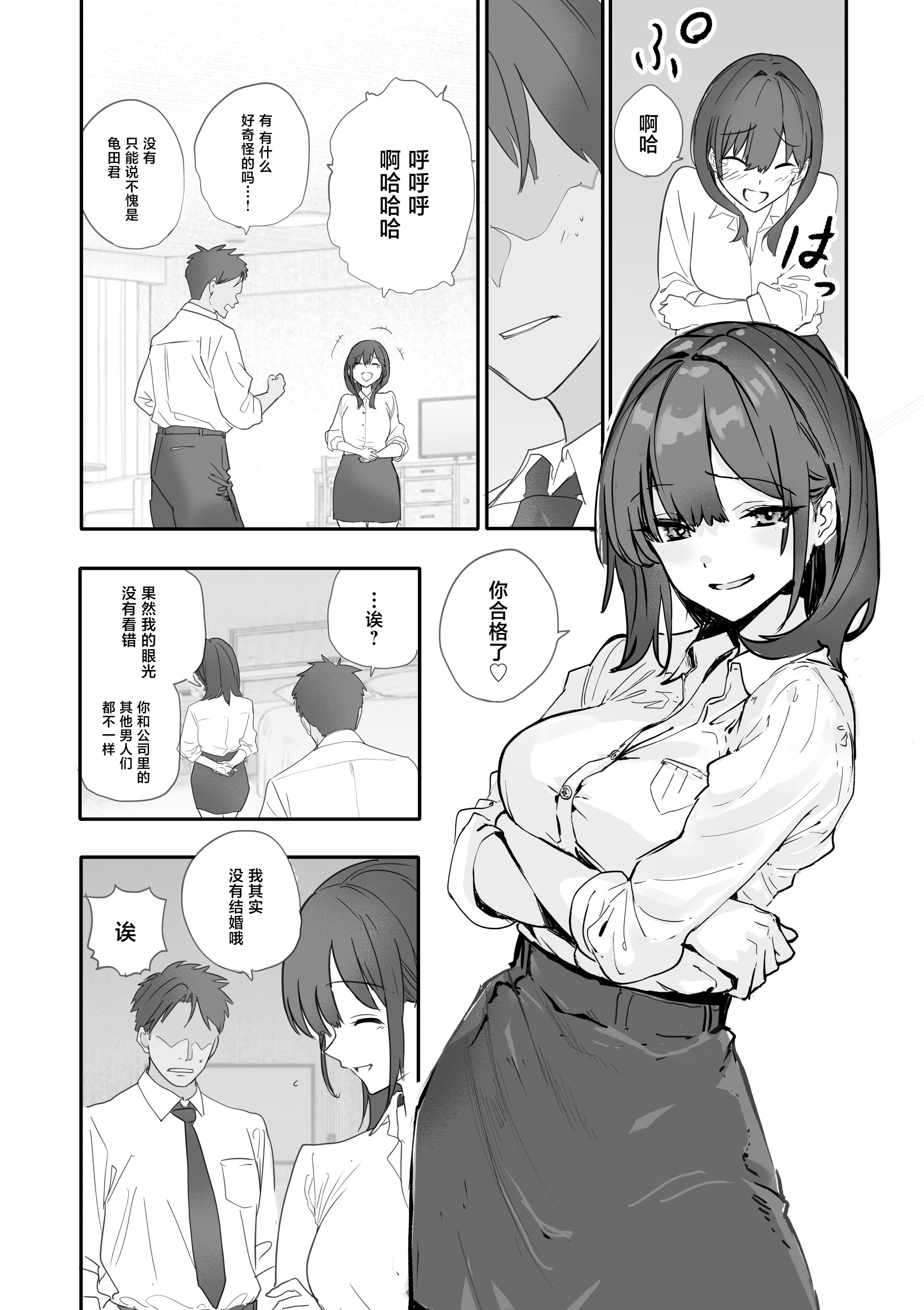 [日本漫画] [おらやかん] 浮気性な会社のエリート同期を俺の女にする話 单本,巨乳大奶,露出,大阴茎#[55P]-12