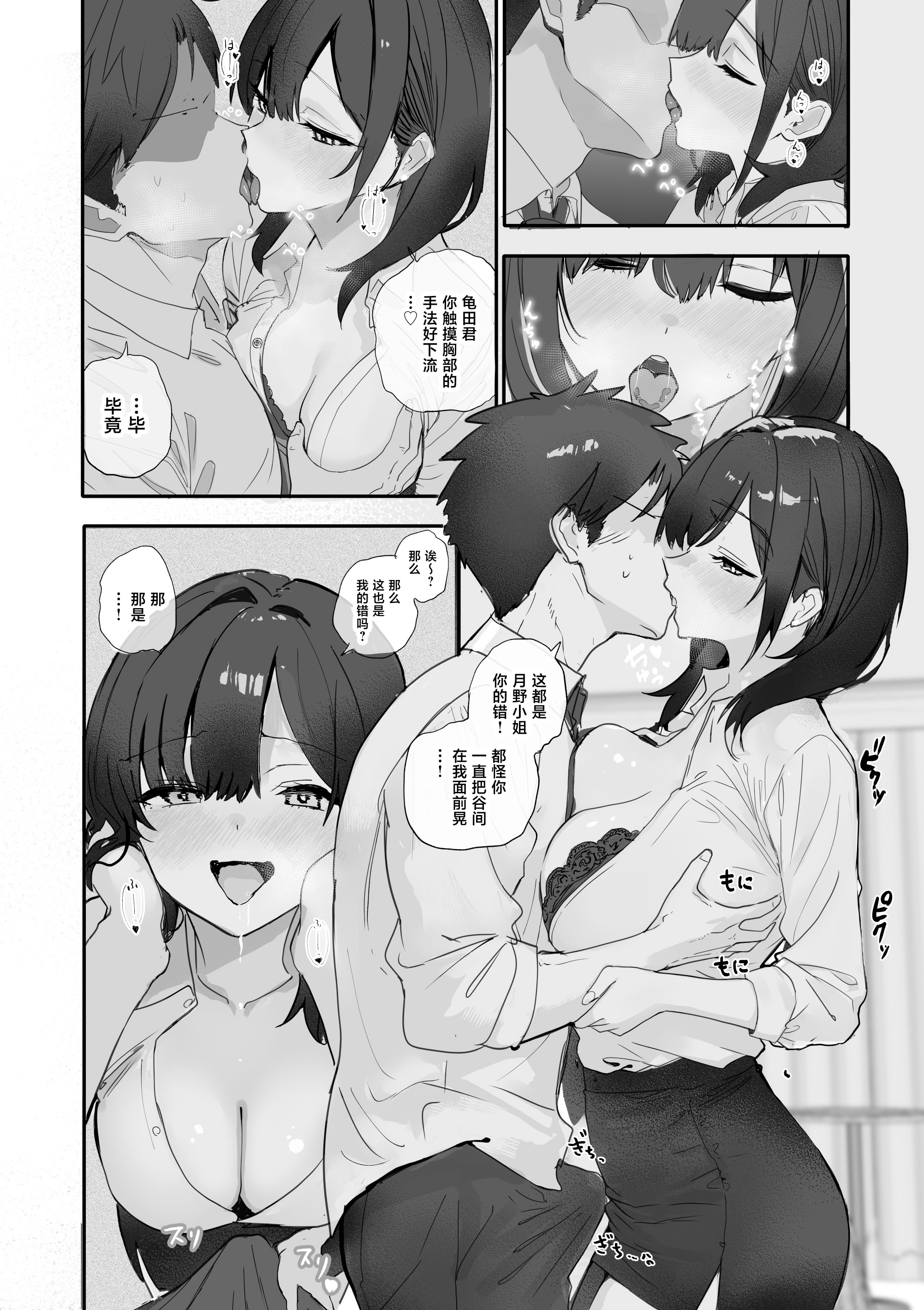 [日本漫画] [おらやかん] 浮気性な会社のエリート同期を俺の女にする話 单本,巨乳大奶,露出,大阴茎#[55P]-18