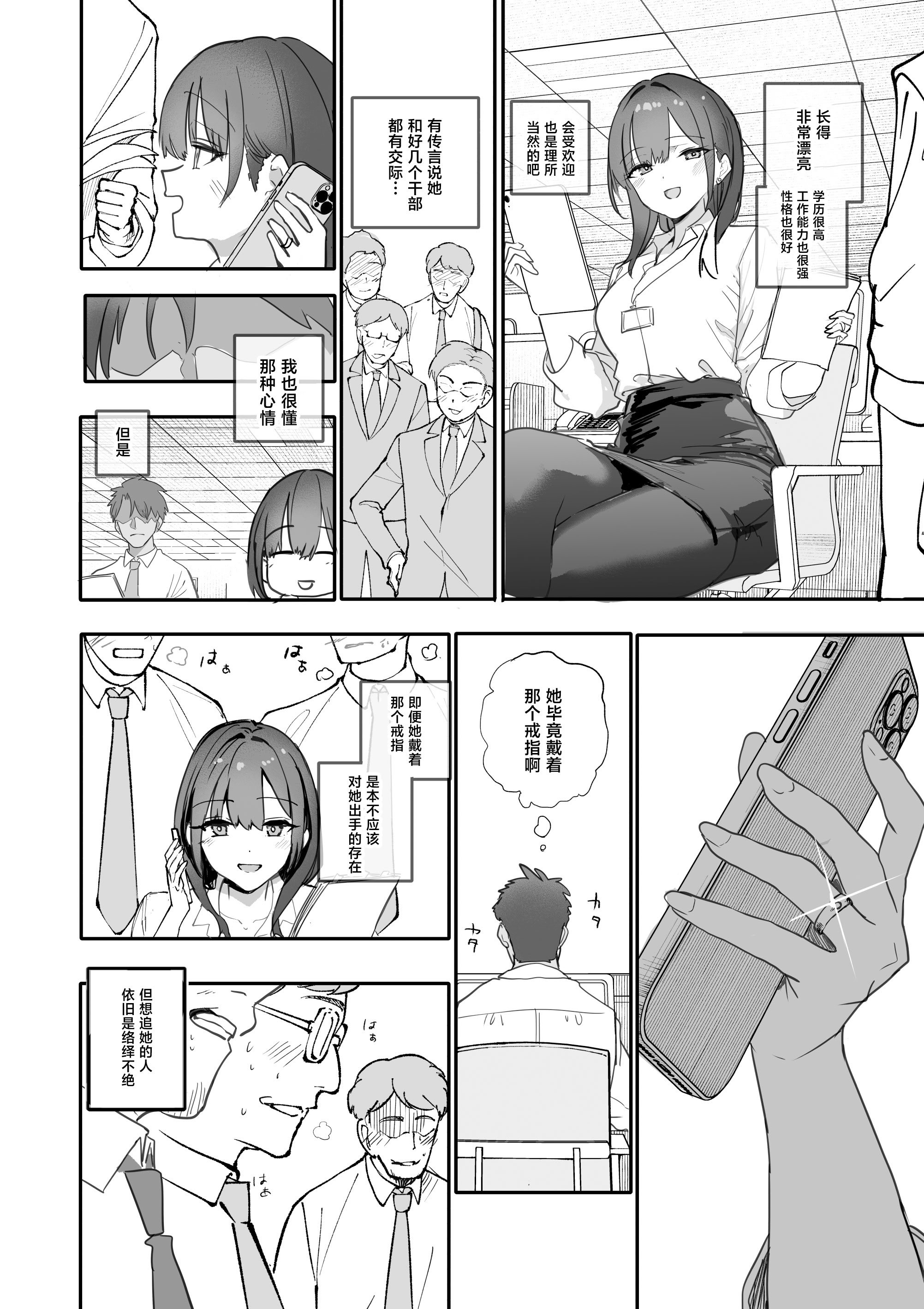 [日本漫画] [おらやかん] 浮気性な会社のエリート同期を俺の女にする話 单本,巨乳大奶,露出,大阴茎#[55P]-4