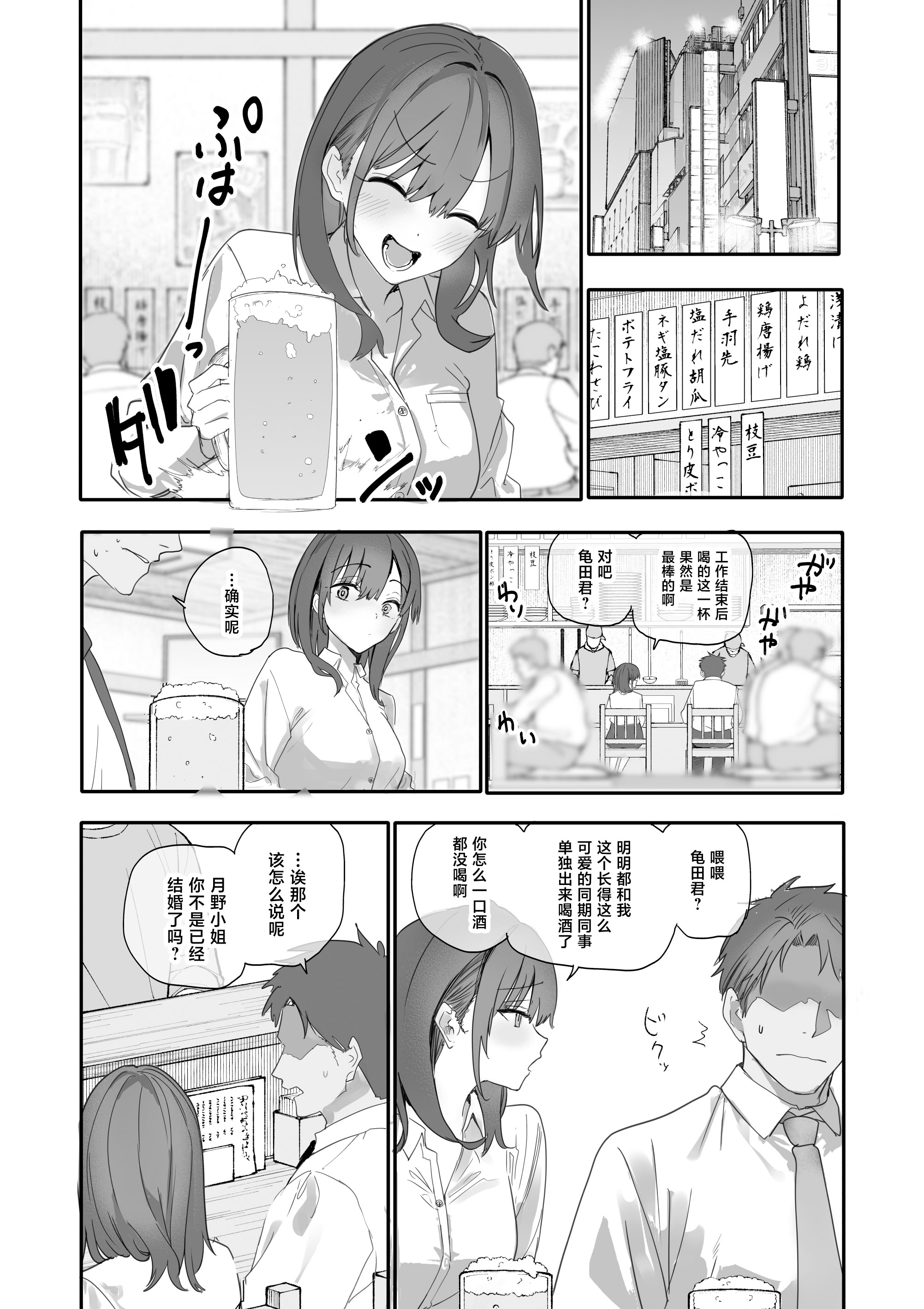 [日本漫画] [おらやかん] 浮気性な会社のエリート同期を俺の女にする話 单本,巨乳大奶,露出,大阴茎#[55P]-7