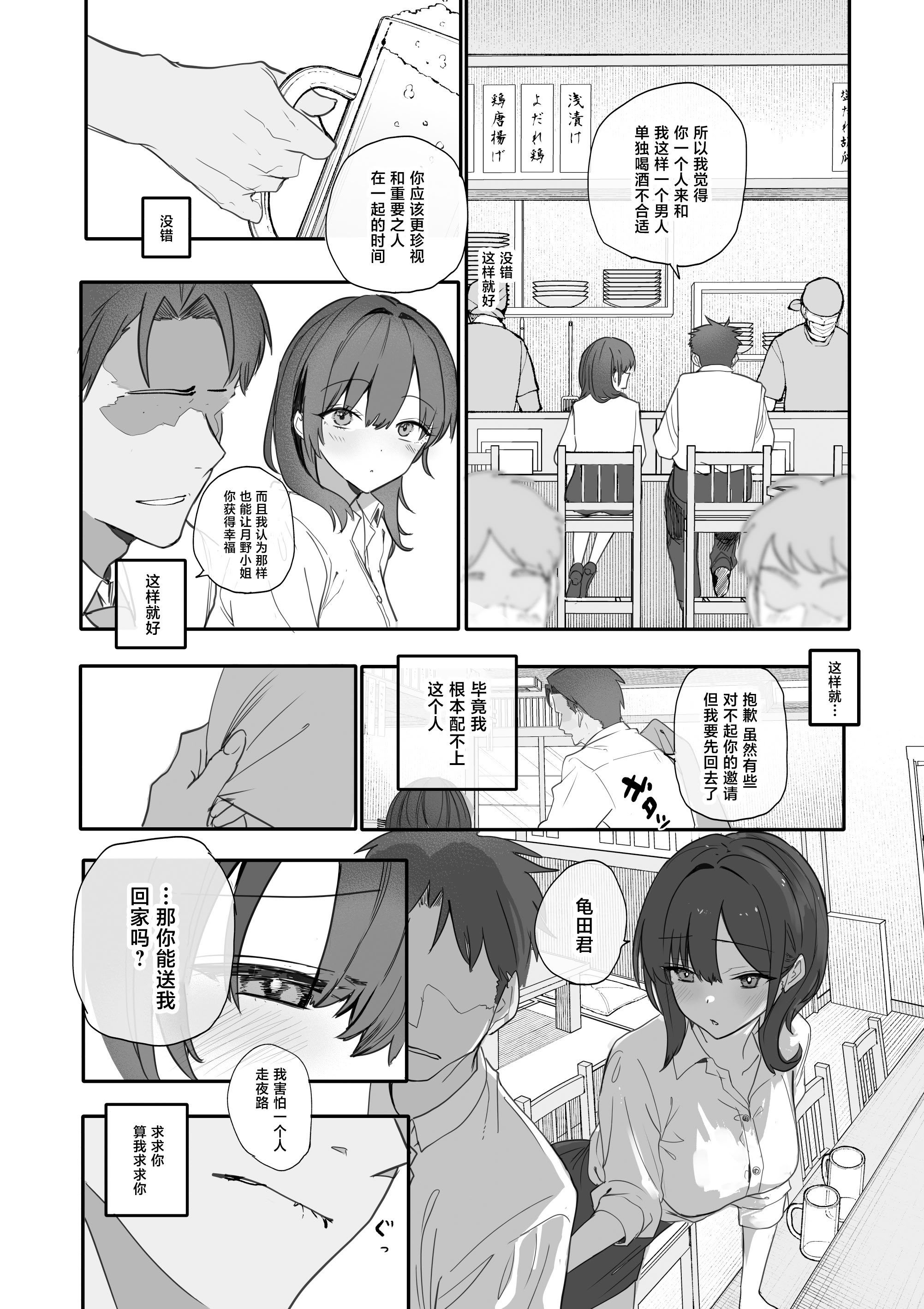 [日本漫画] [おらやかん] 浮気性な会社のエリート同期を俺の女にする話 单本,巨乳大奶,露出,大阴茎#[55P]-8