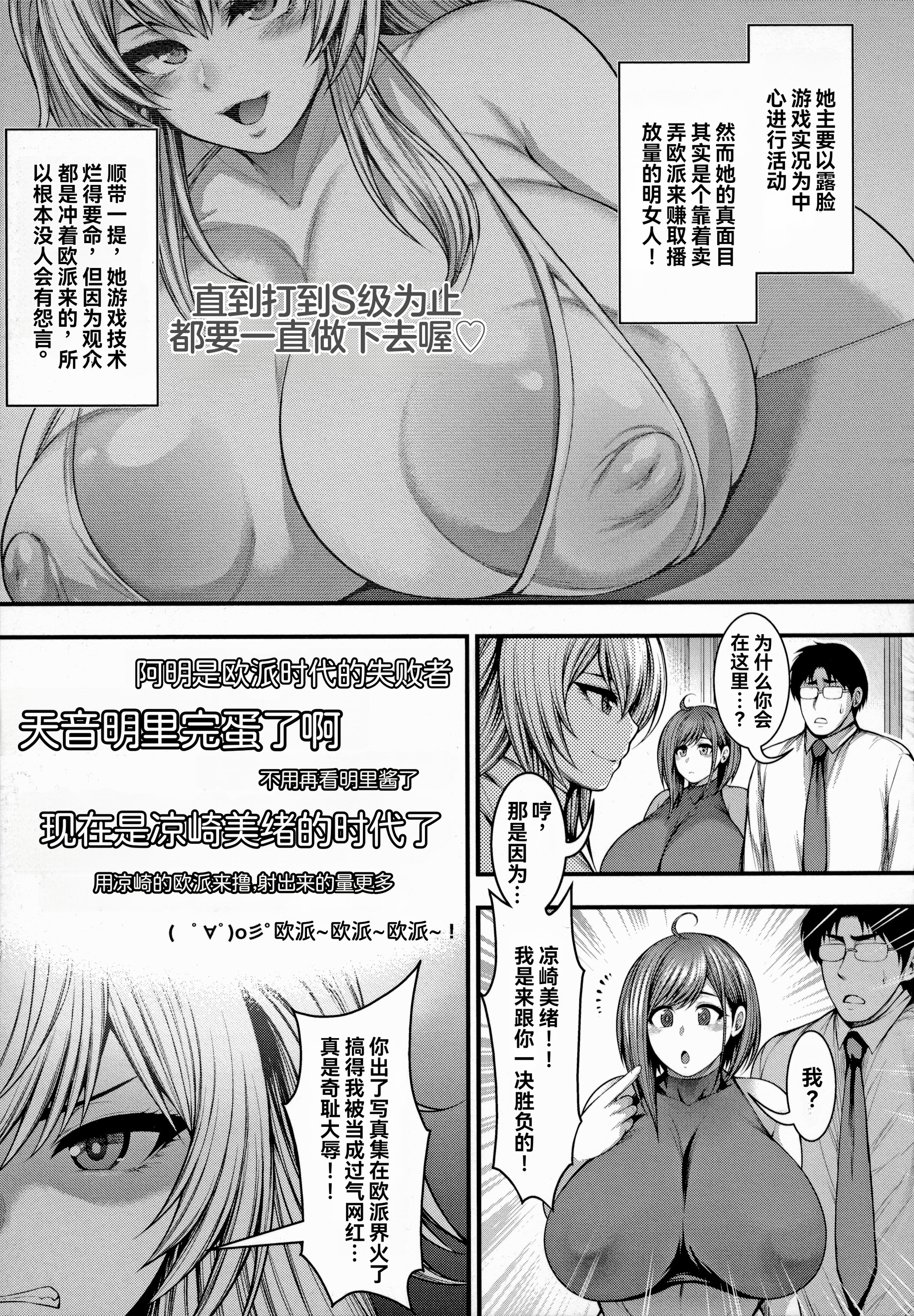 [日本漫画] [太平天極] 直到能拍出神乳模特兒的寫真集 乱乳篇 单本,巨乳大奶,露出,大阴茎#[32P]-5