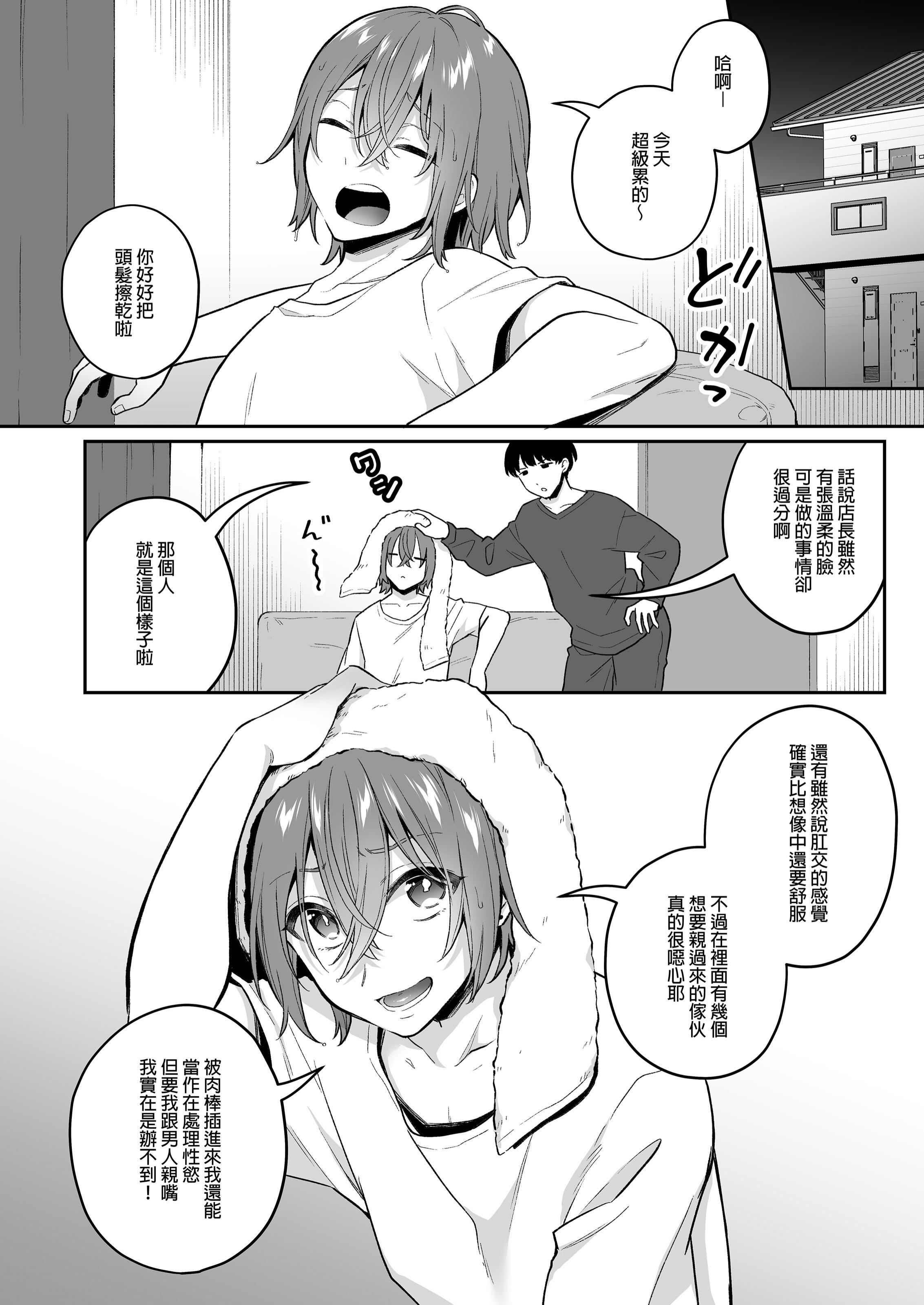 [日本漫画] [びんとろプリン (六々びん)] 大人のオモチャいかがですか2｜您喜歡大人的玩具嗎？2  单本,巨乳大奶,露出,大阴茎#[29P]-20