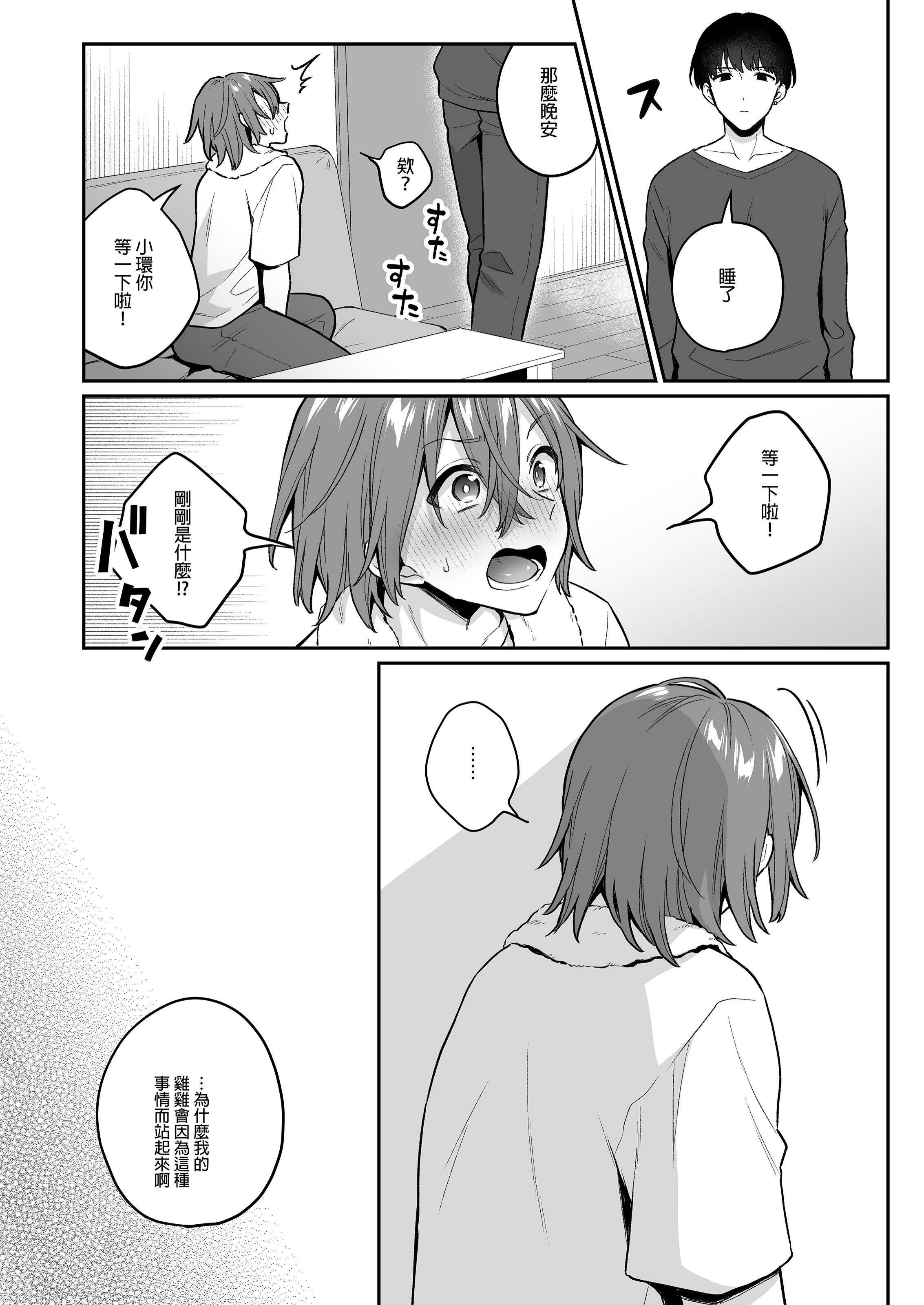 [日本漫画] [びんとろプリン (六々びん)] 大人のオモチャいかがですか2｜您喜歡大人的玩具嗎？2  单本,巨乳大奶,露出,大阴茎#[29P]-24