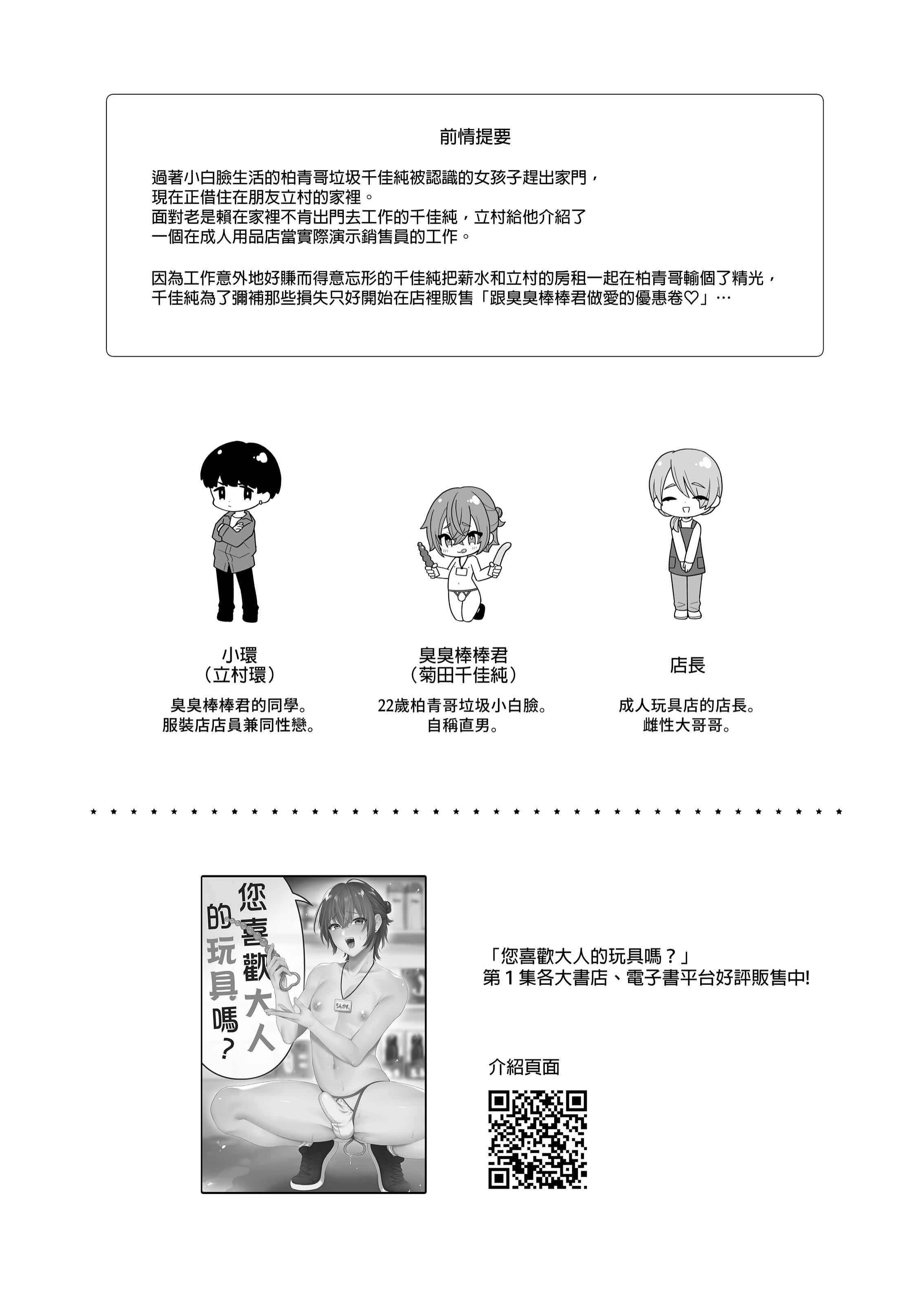 [日本漫画] [びんとろプリン (六々びん)] 大人のオモチャいかがですか2｜您喜歡大人的玩具嗎？2  单本,巨乳大奶,露出,大阴茎#[29P]-3