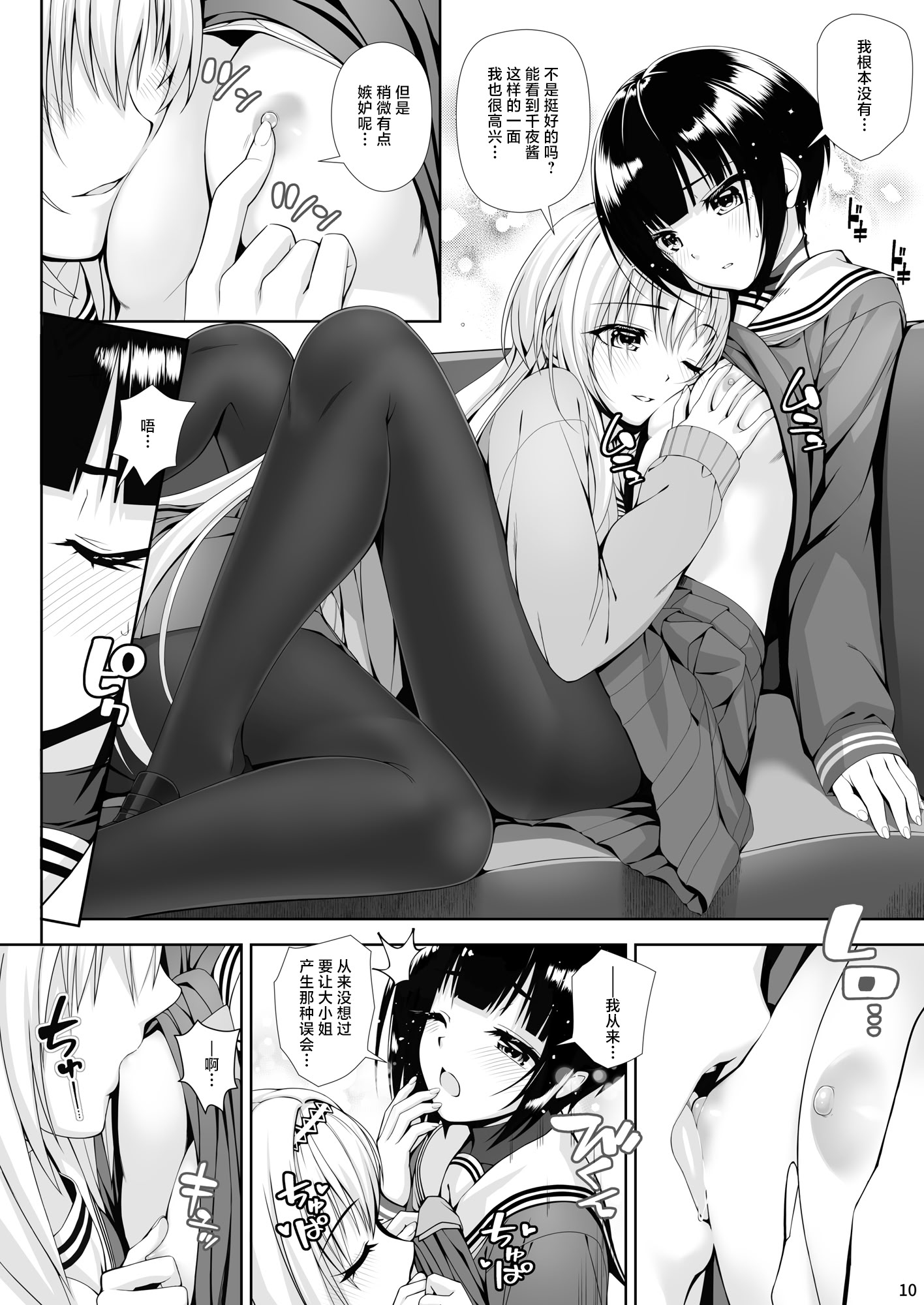 [日本漫画] [Chocolate Pepper. (野村輝弥)] SHORT&SHORT 08 (アイドルマスター シンデレラガールズ) 单本,巨乳大奶,露出,大阴茎#[23P]-9
