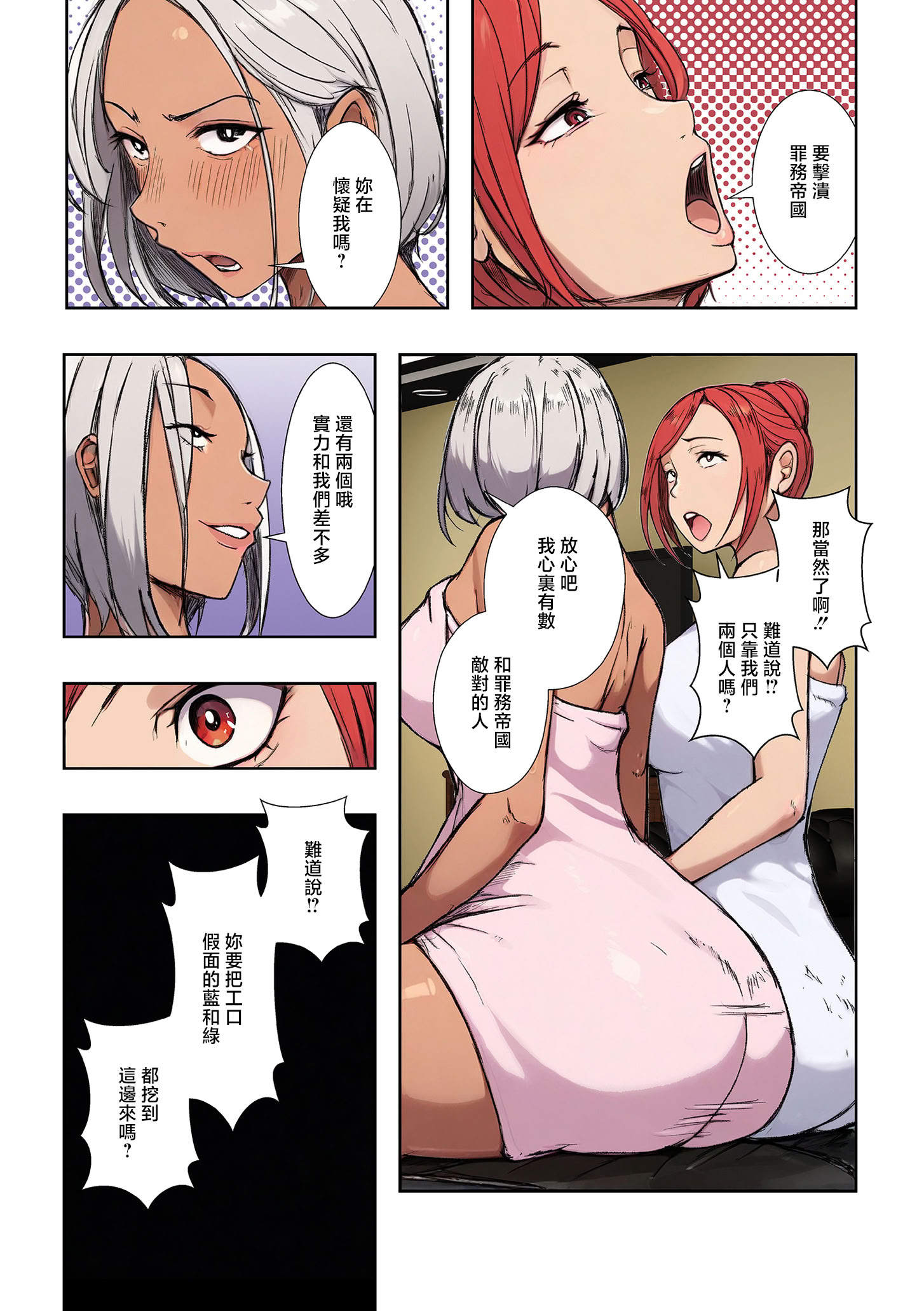 [日本漫画] [エロの定食屋] 人妻戦隊エロルンジャー第五話夜の作戦会議 [中国翻訳] 单本,女同百合,熟女人妻,巨乳大奶,扶她futa,全彩,内射中出,暗黑皮肤#[24P]-21