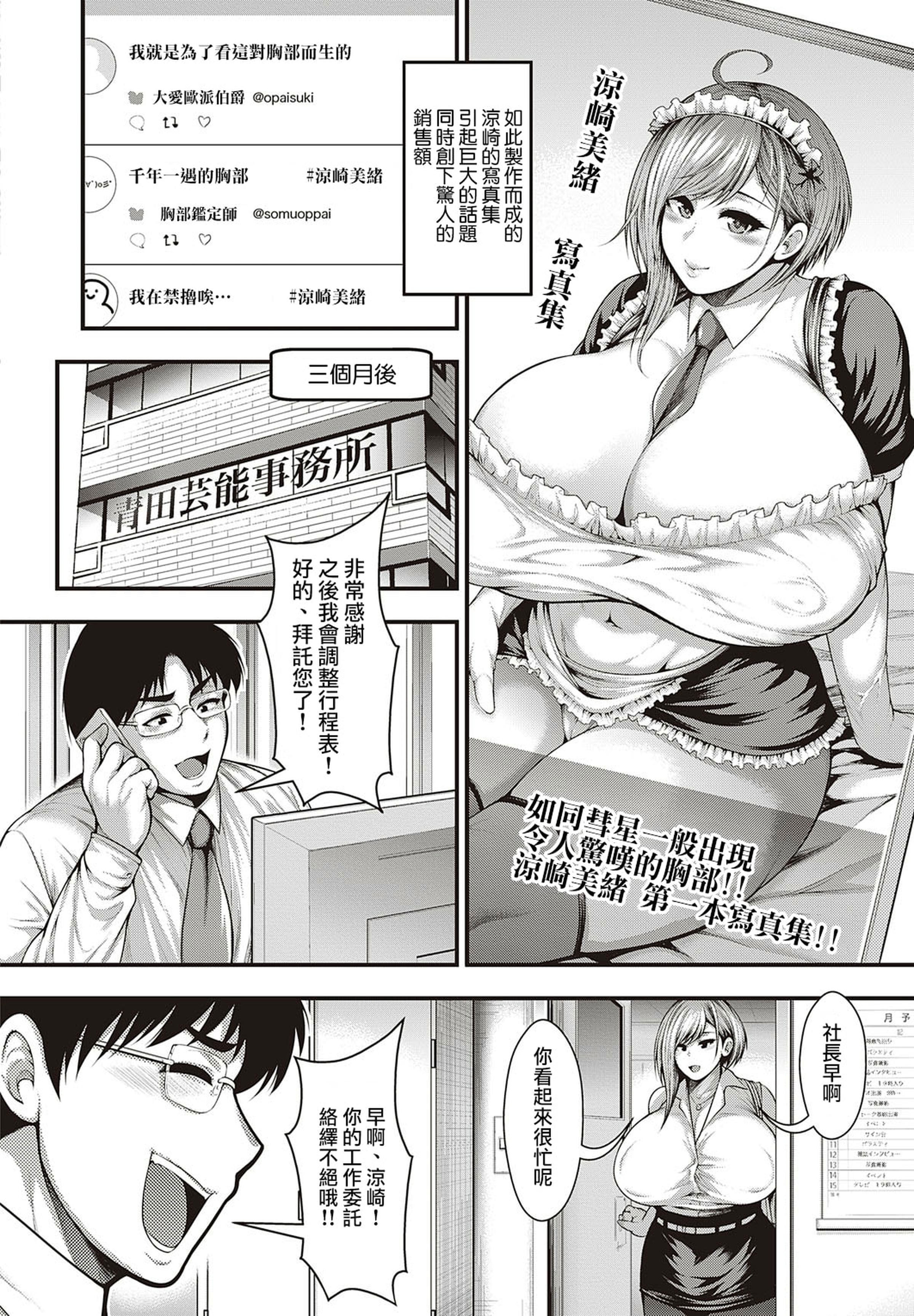 [日本漫画] [太平天極] 神乳モデルの写真集が出来るまで (コミック エグゼ 38)｜直到能拍出神乳模特兒的寫真集 单本,巨乳大奶,露出,大阴茎#[44P]-42