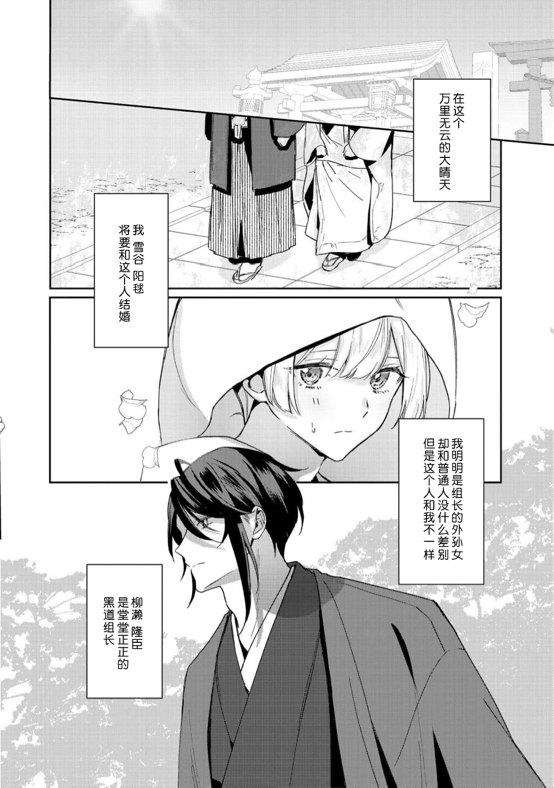 [日本漫画] [眠々] お嬢様の縁さだめ ヤクザは彼女を甘く淫らに貪りたい 单本,巨乳大奶,露出,大阴茎#[33P]-1
