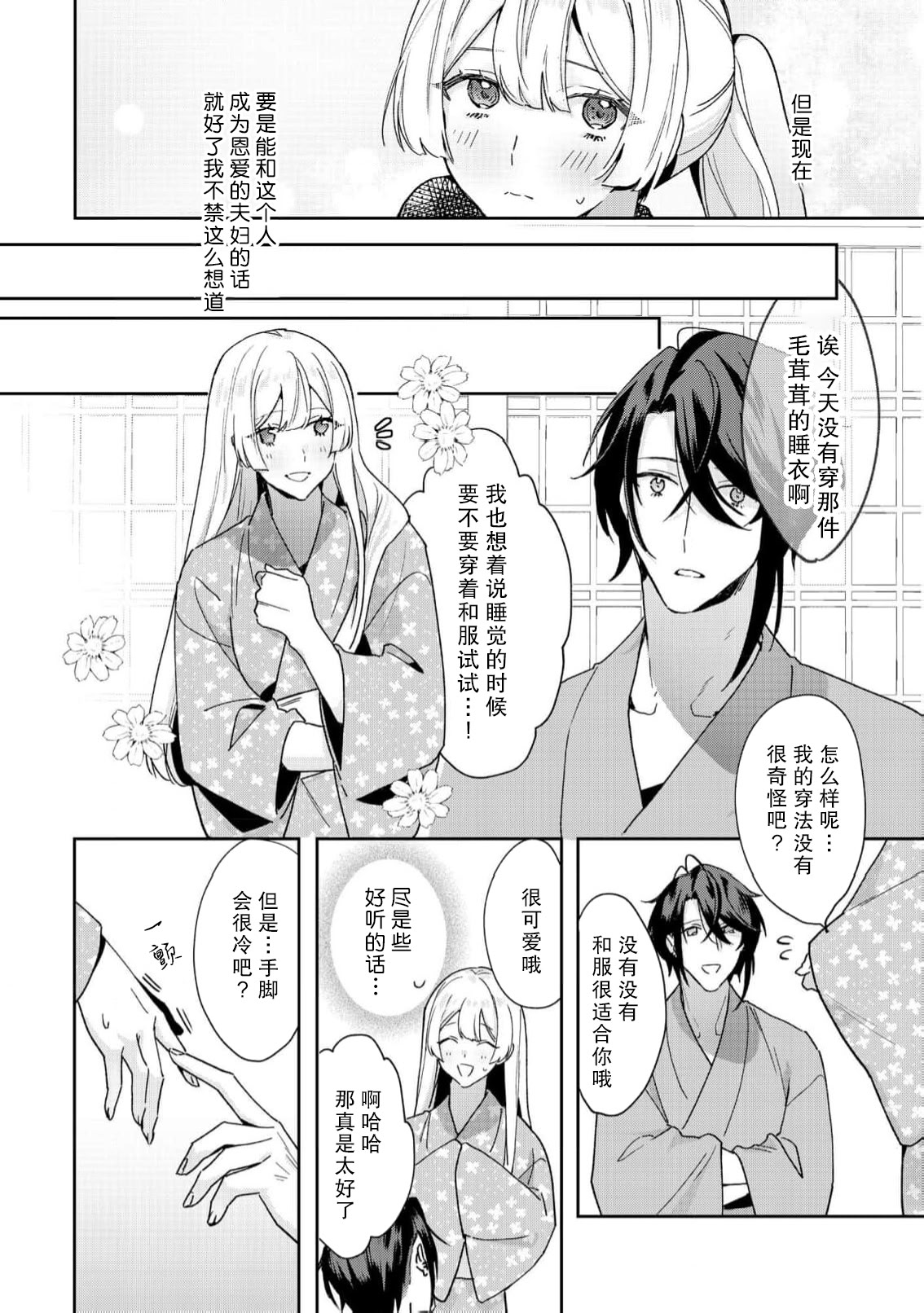 [日本漫画] [眠々] お嬢様の縁さだめ ヤクザは彼女を甘く淫らに貪りたい 单本,巨乳大奶,露出,大阴茎#[33P]-11