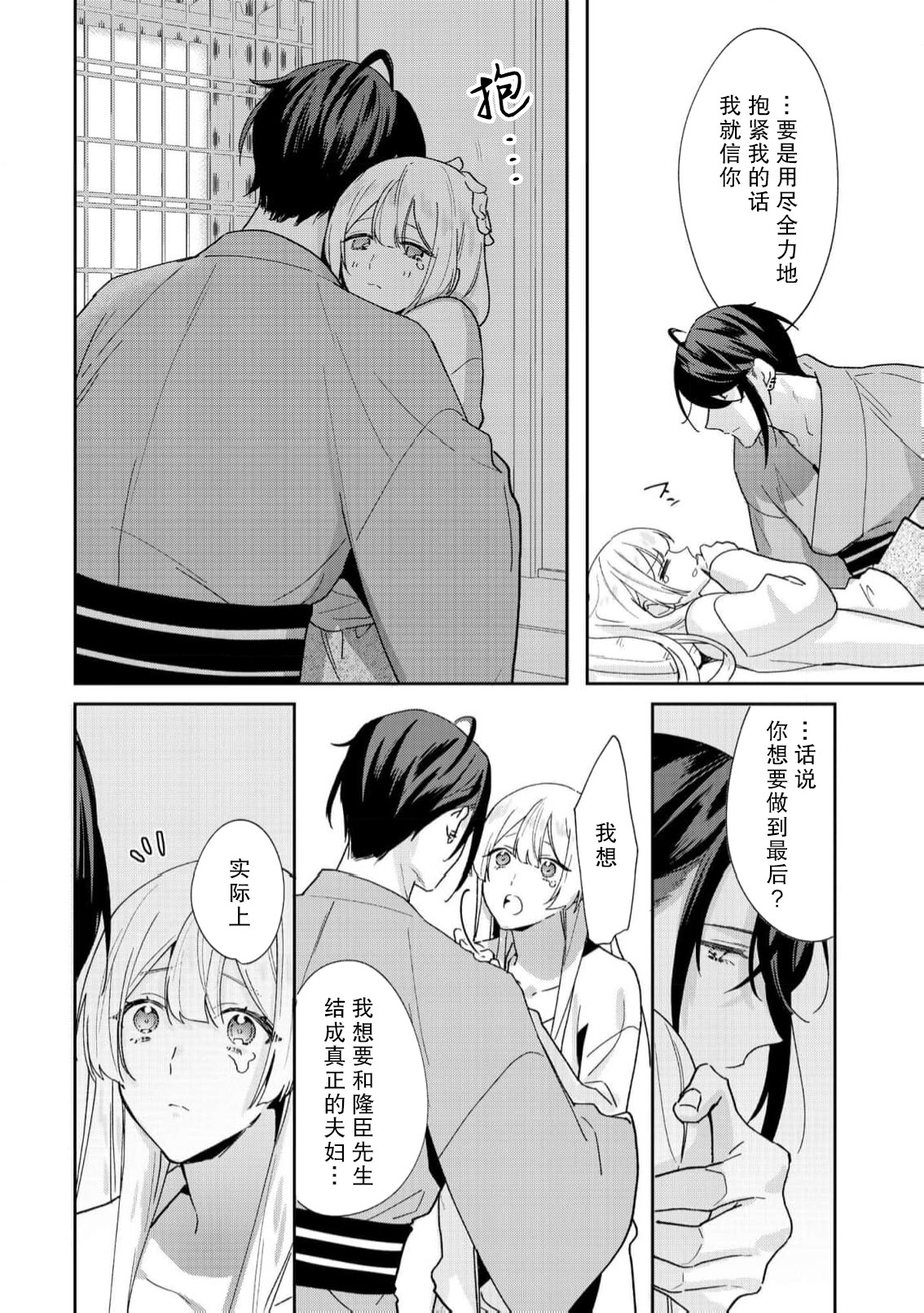 [日本漫画] [眠々] お嬢様の縁さだめ ヤクザは彼女を甘く淫らに貪りたい 单本,巨乳大奶,露出,大阴茎#[33P]-19