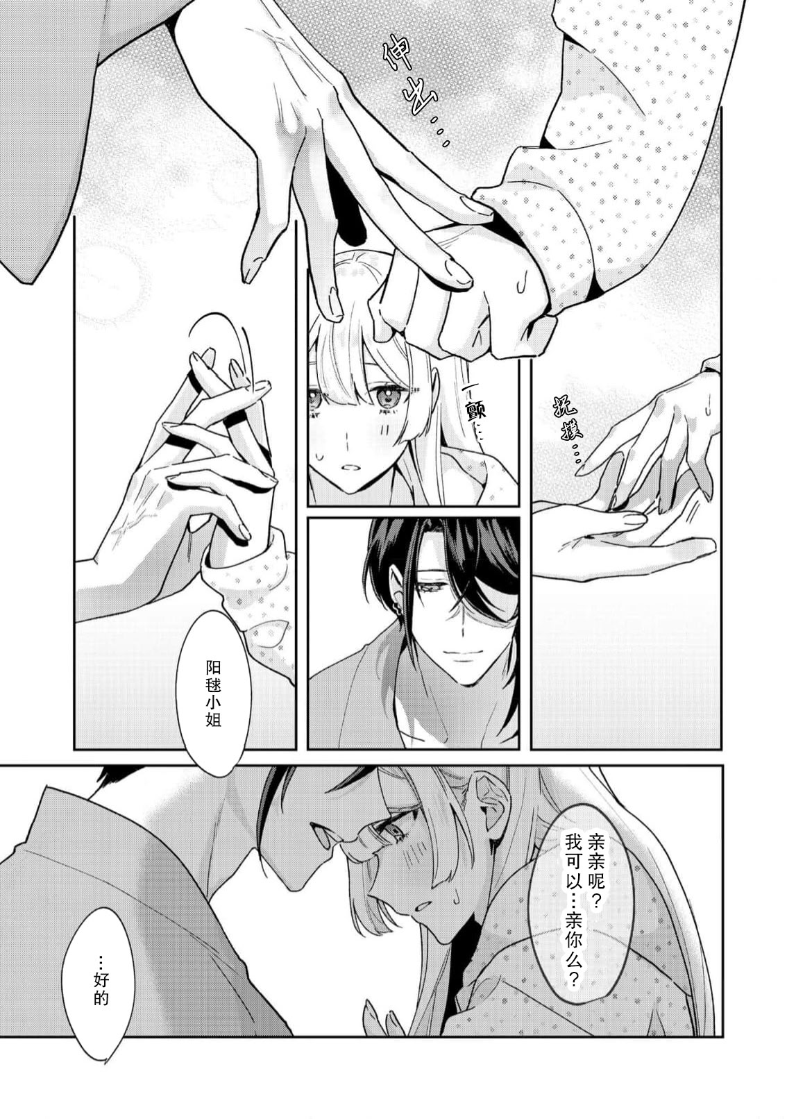 [日本漫画] [眠々] お嬢様の縁さだめ ヤクザは彼女を甘く淫らに貪りたい 单本,巨乳大奶,露出,大阴茎#[33P]-8