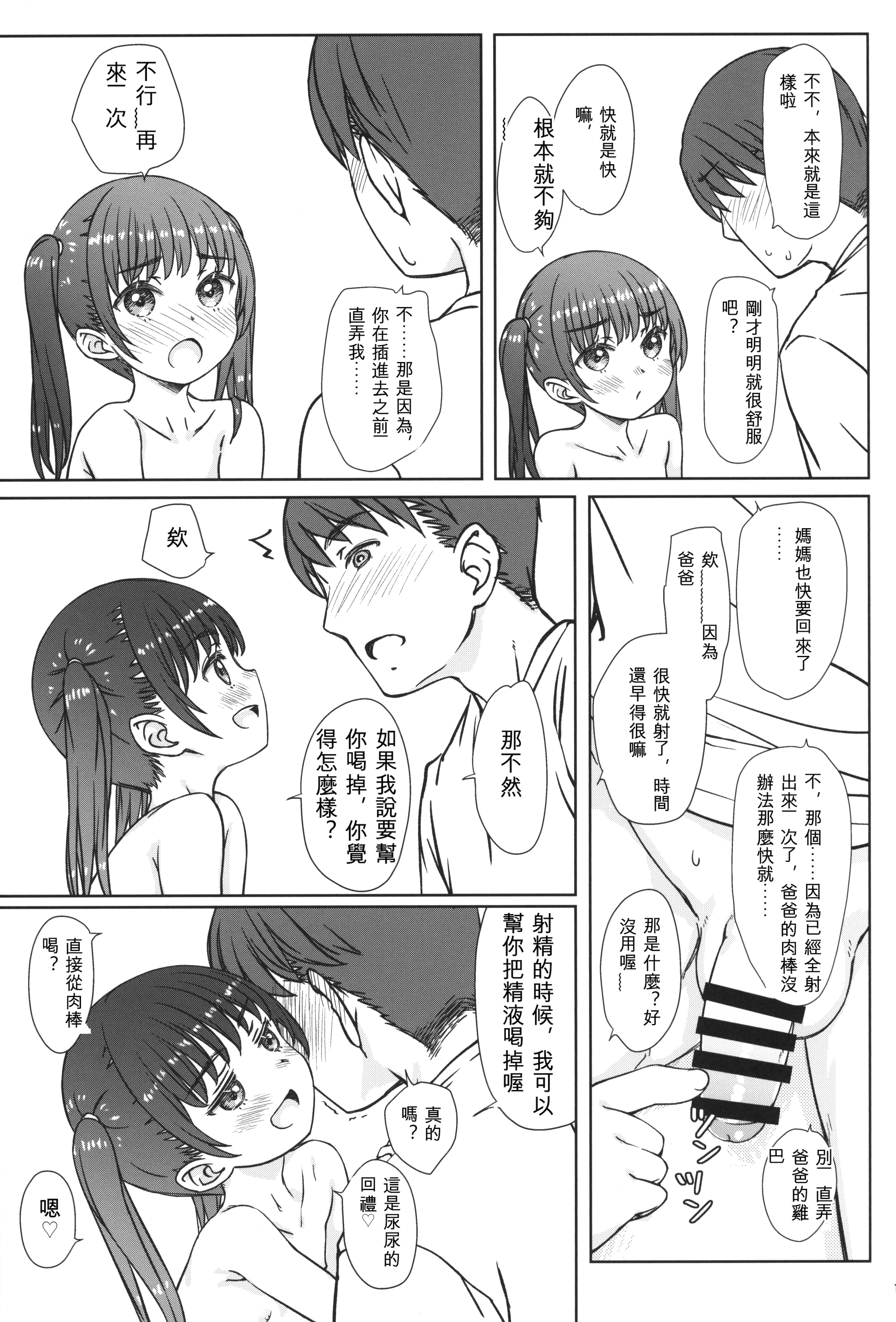 [日本漫画] (C104) [超平板小娘電視台 (ほっけうるふ)] ママには内緒の… [中国翻訳] 单本,萝莉,单女,单男#[25P]-18