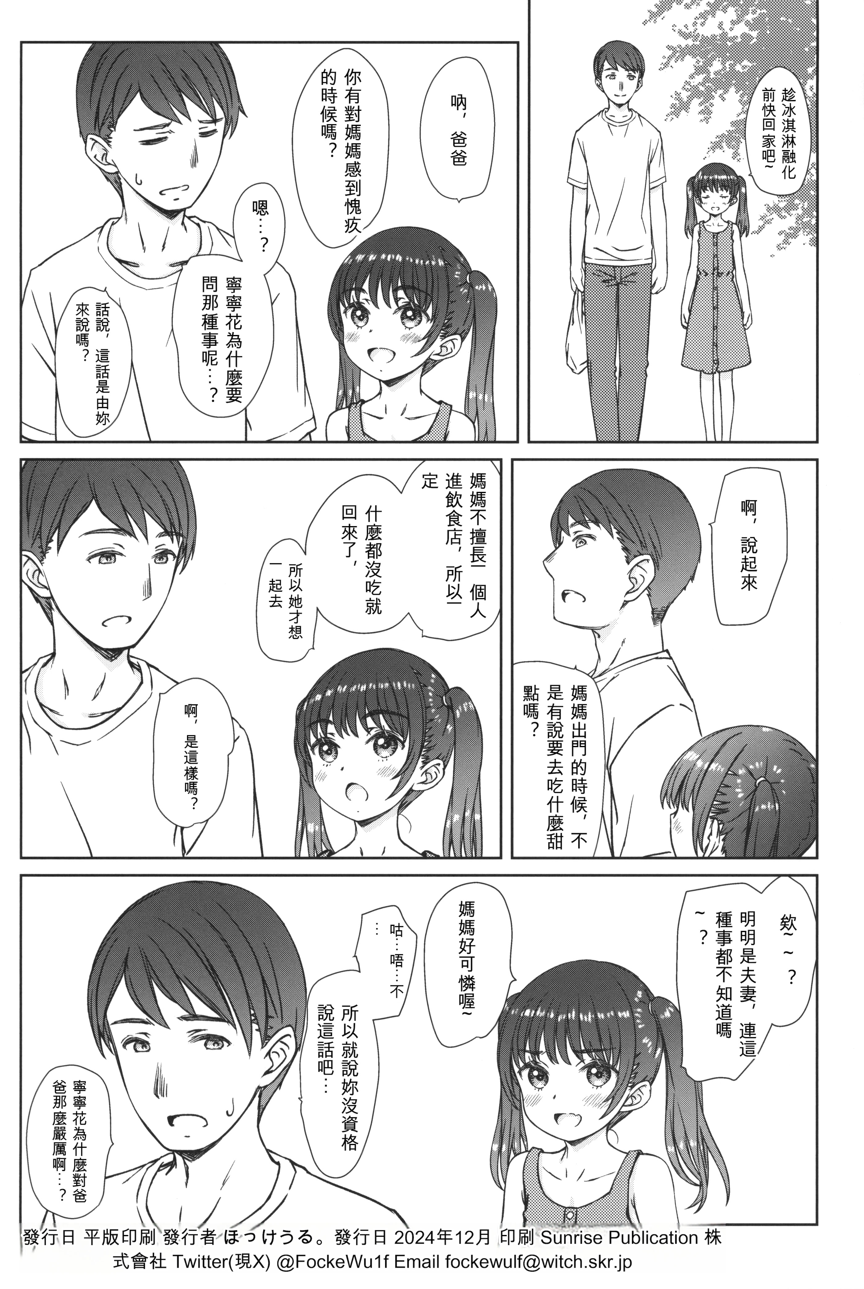 [日本漫画] (C104) [超平板小娘電視台 (ほっけうるふ)] ママには内緒の… [中国翻訳] 单本,萝莉,单女,单男#[25P]-25