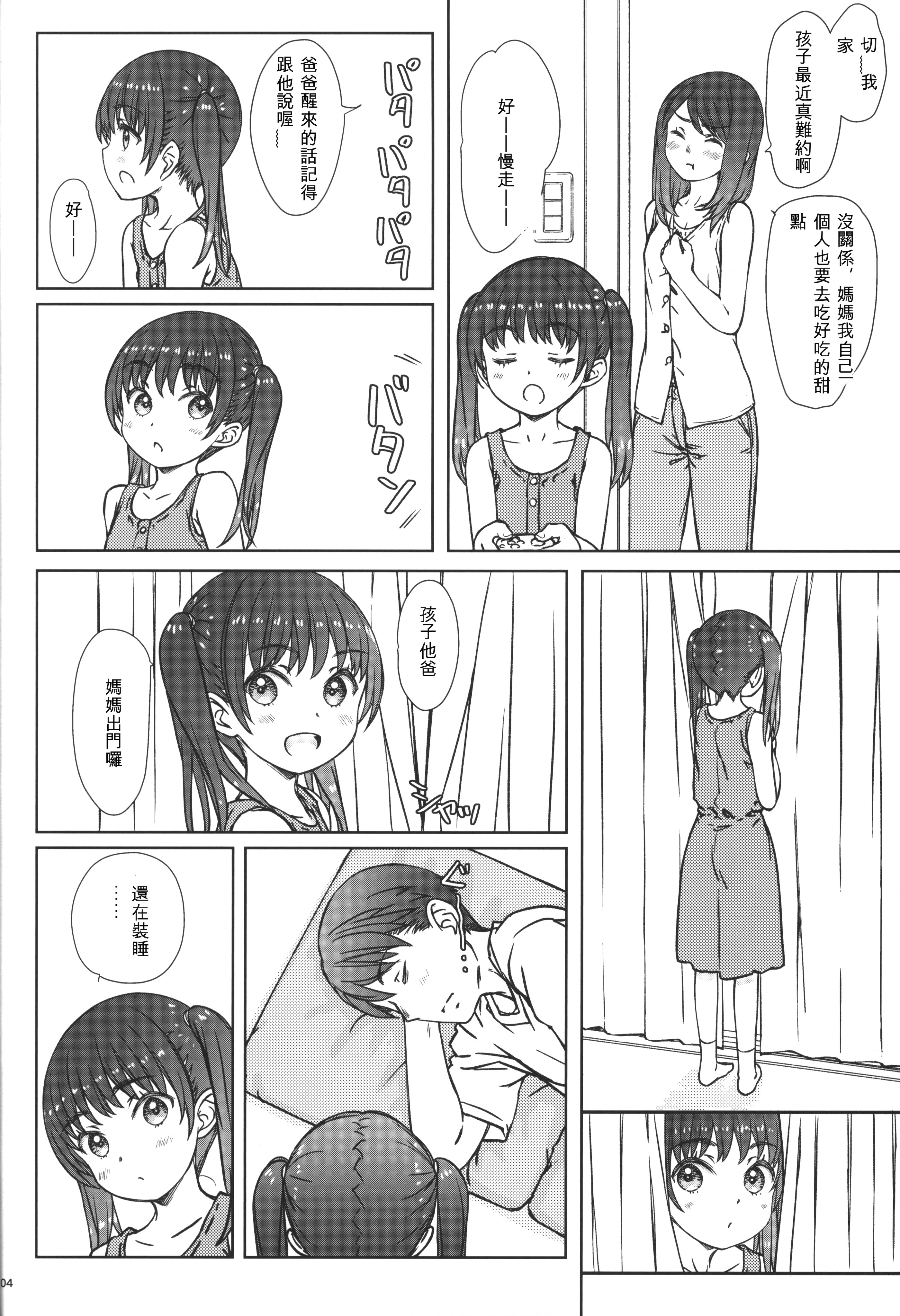 [日本漫画] (C104) [超平板小娘電視台 (ほっけうるふ)] ママには内緒の… [中国翻訳] 单本,萝莉,单女,单男#[25P]-3