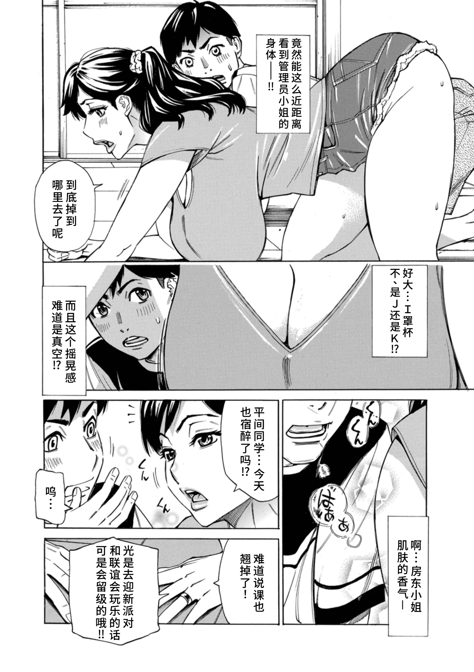 [日本漫画] [牧部かたる]管理人さんの谷間の温もり 单本,高潮潮吹,熟女人妻,巨乳大奶#[16P]-4