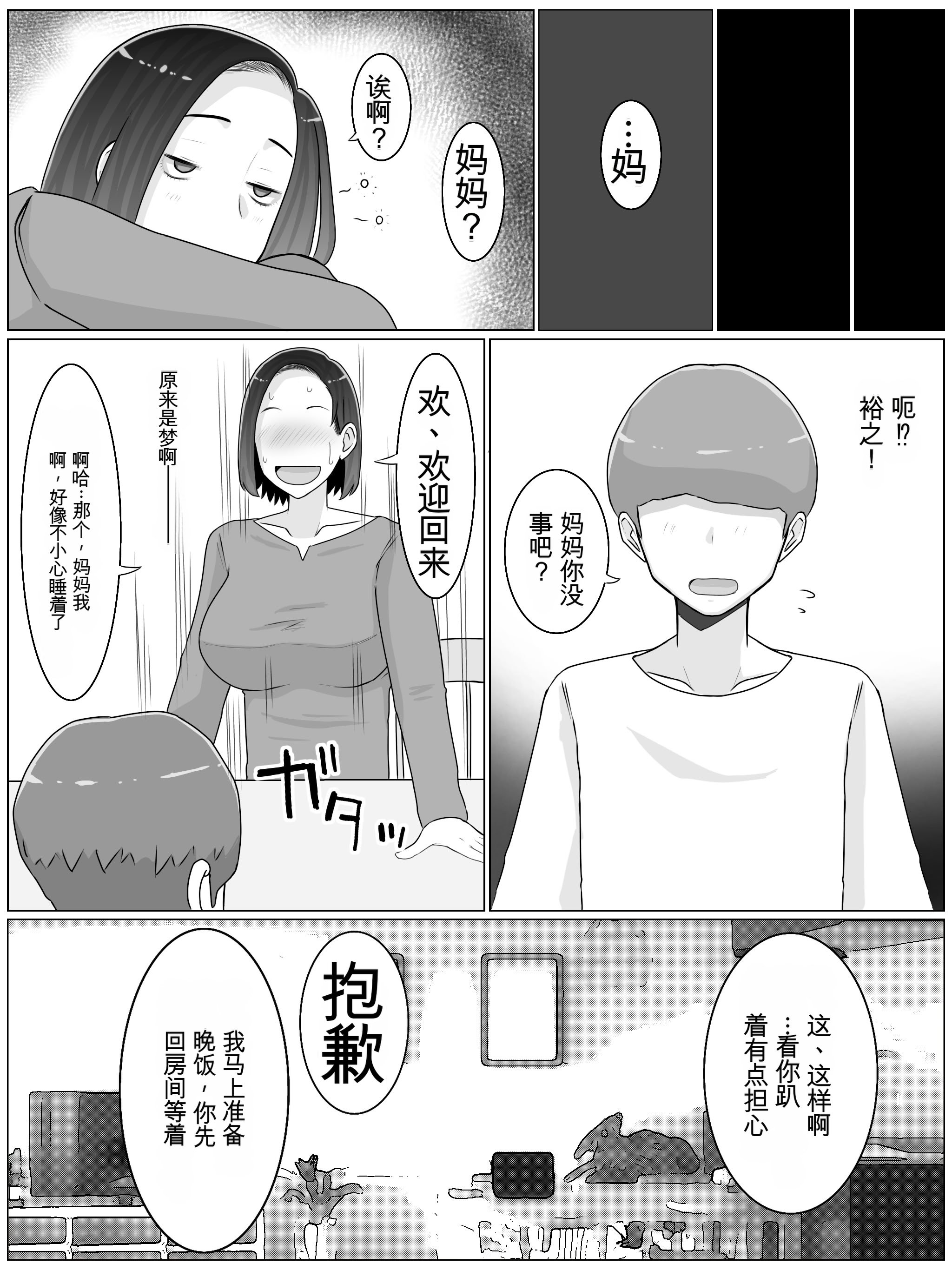 [日本漫画] [西門家] 繁殖母3 息子の同級生とコスプレ子作りすることになりました 单本,巨乳大奶,露出,女学生制服,大阴茎#[54P]-53