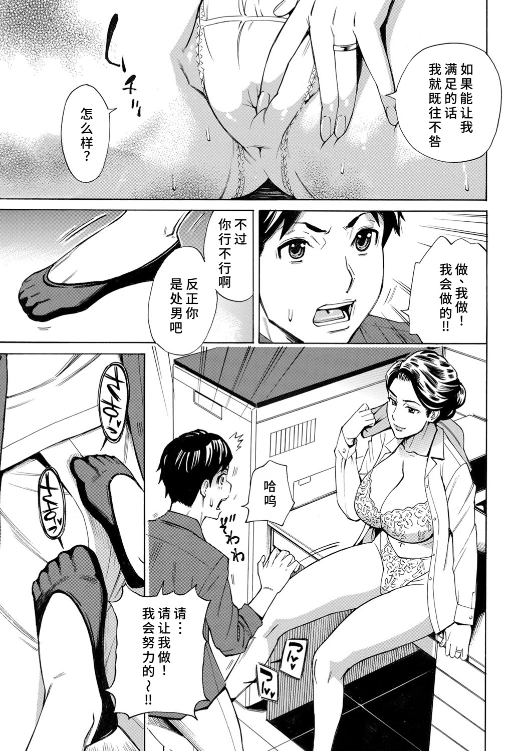 [日本漫画] [牧部かたる]人妻万引きGメンの淫らな提案 单本,高潮潮吹,熟女人妻,巨乳大奶,内射中出#[22P]-7