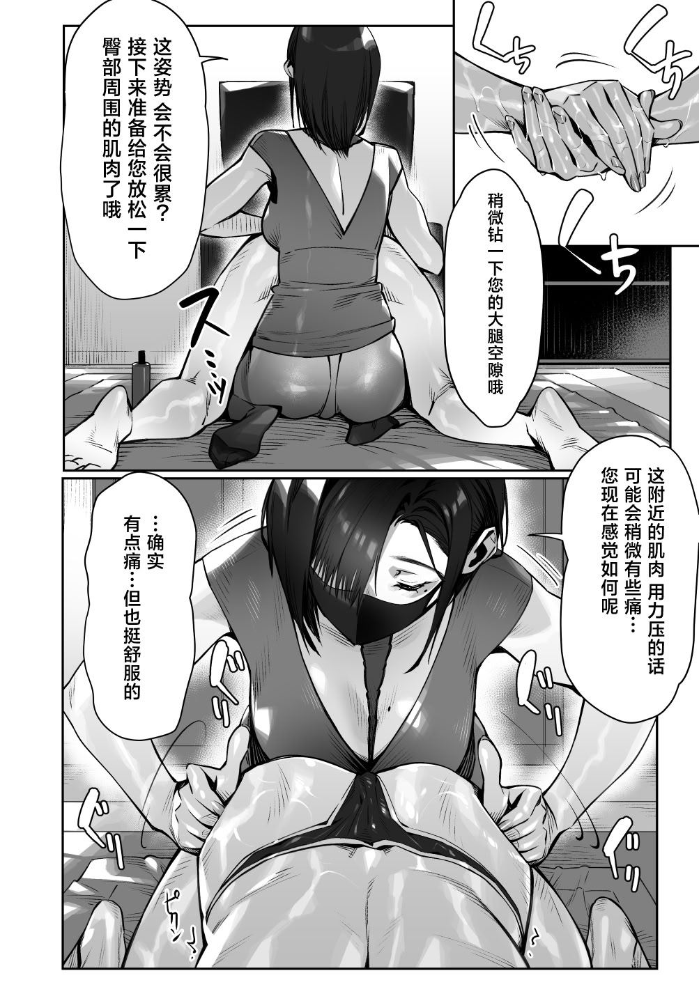 [日本漫画] [三崎 (ぶぶづけ)] 真夜中のユメ〜深夜のメンエスで味わった寸止め神サービス〜｜深夜的美梦〜在深夜的男士护理店品尝到的神之寸止服务〜 单本,巨乳大奶,露出,大阴茎#[71P]-17
