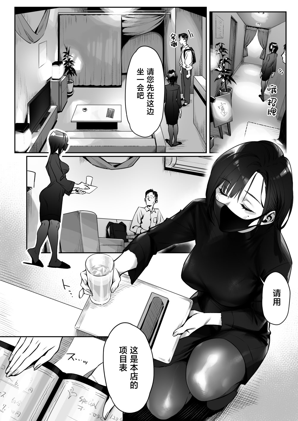 [日本漫画] [三崎 (ぶぶづけ)] 真夜中のユメ〜深夜のメンエスで味わった寸止め神サービス〜｜深夜的美梦〜在深夜的男士护理店品尝到的神之寸止服务〜 单本,巨乳大奶,露出,大阴茎#[71P]-5