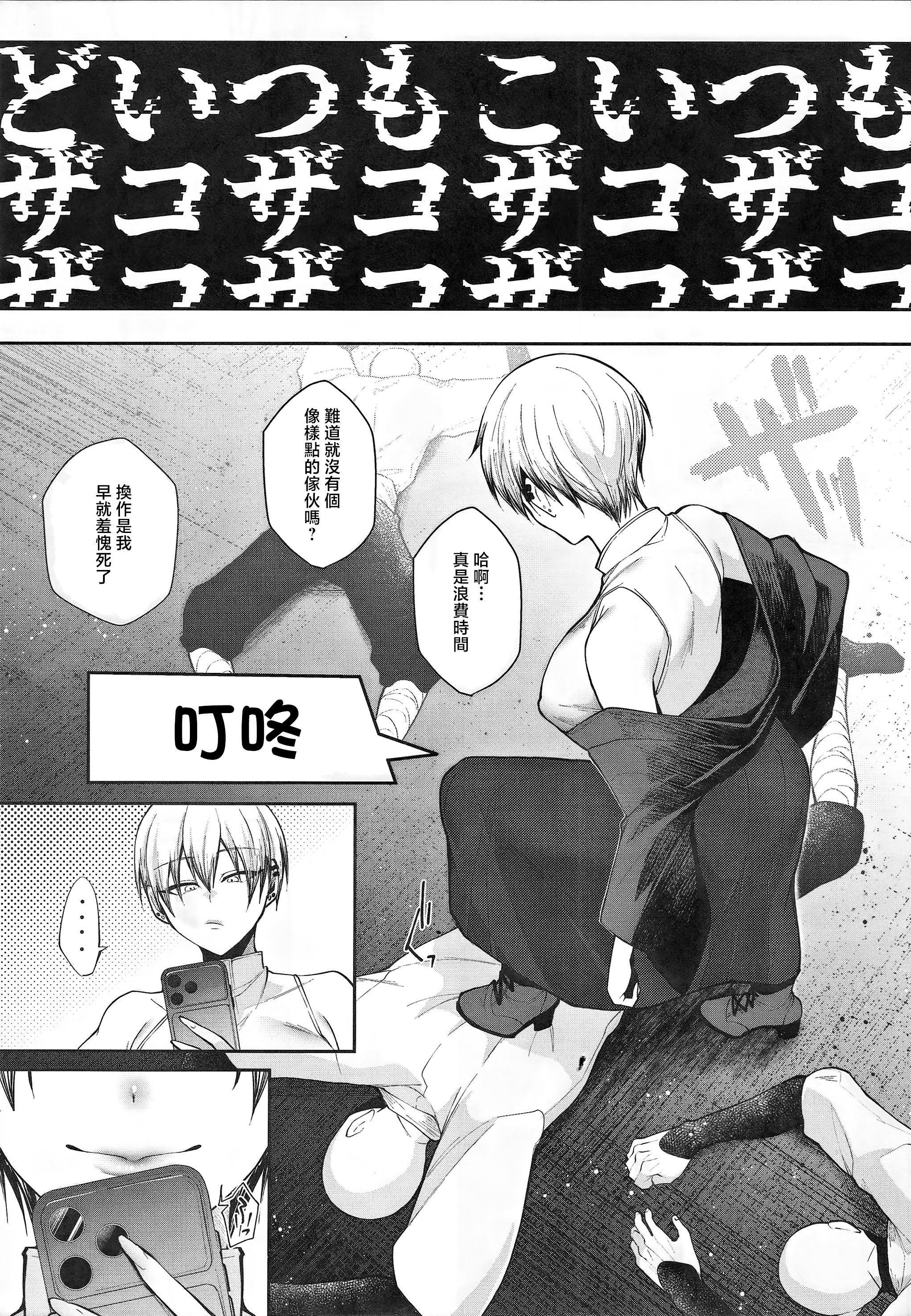 [日本漫画] [アルゴン (くずや)] 27のメスガキをわからせる (呪術廻戦)  单本,巨乳大奶,露出,大阴茎#[17P]-3