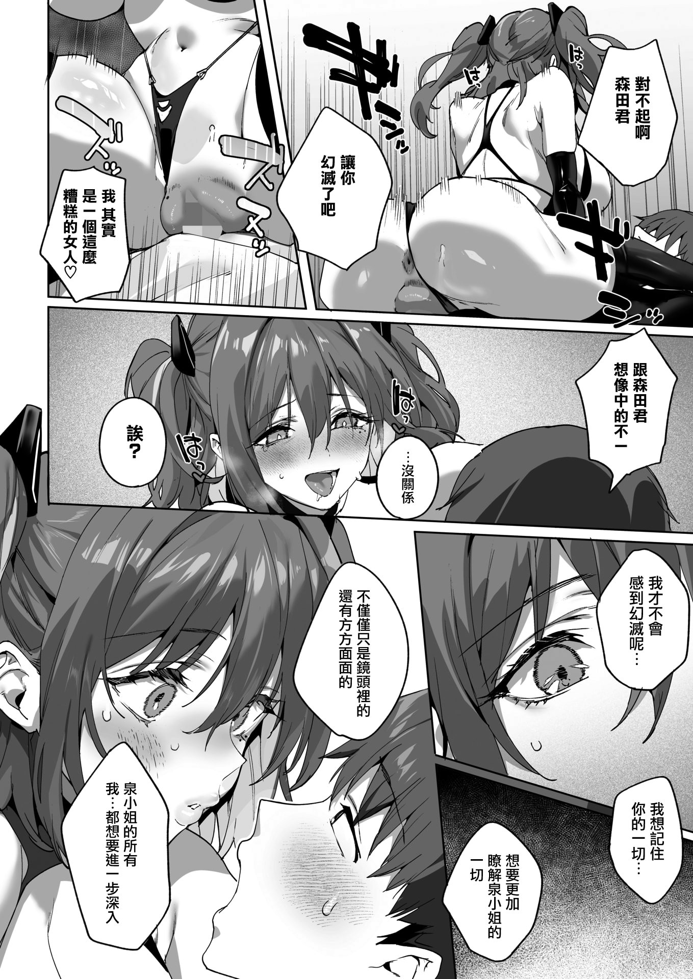 [日本漫画] [じゃが山たらヲ] BEHIND THE MASK (コミックホットミルク 2026年4月号) 单本,高潮潮吹,调教,单女,单男,内射中出#[35P]-29
