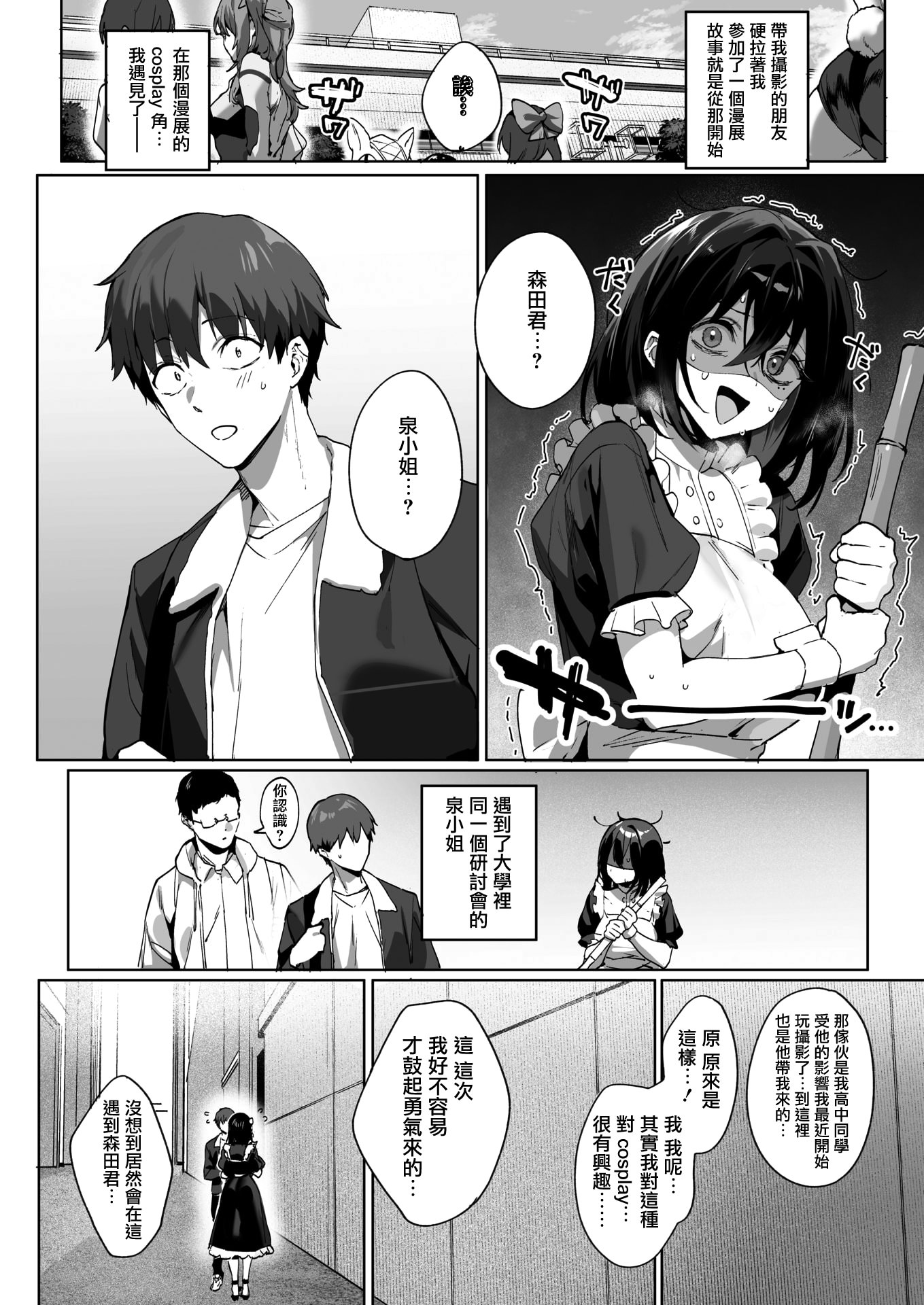 [日本漫画] [じゃが山たらヲ] BEHIND THE MASK (コミックホットミルク 2026年4月号) 单本,高潮潮吹,调教,单女,单男,内射中出#[35P]-3