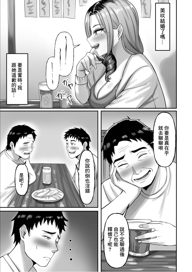[日本漫画] [揉みモミちゅもみー] 同窓会で再開した初恋の人妻ギャルと不倫セックス する話 单本,巨乳大奶,露出,大阴茎#[64P]-5