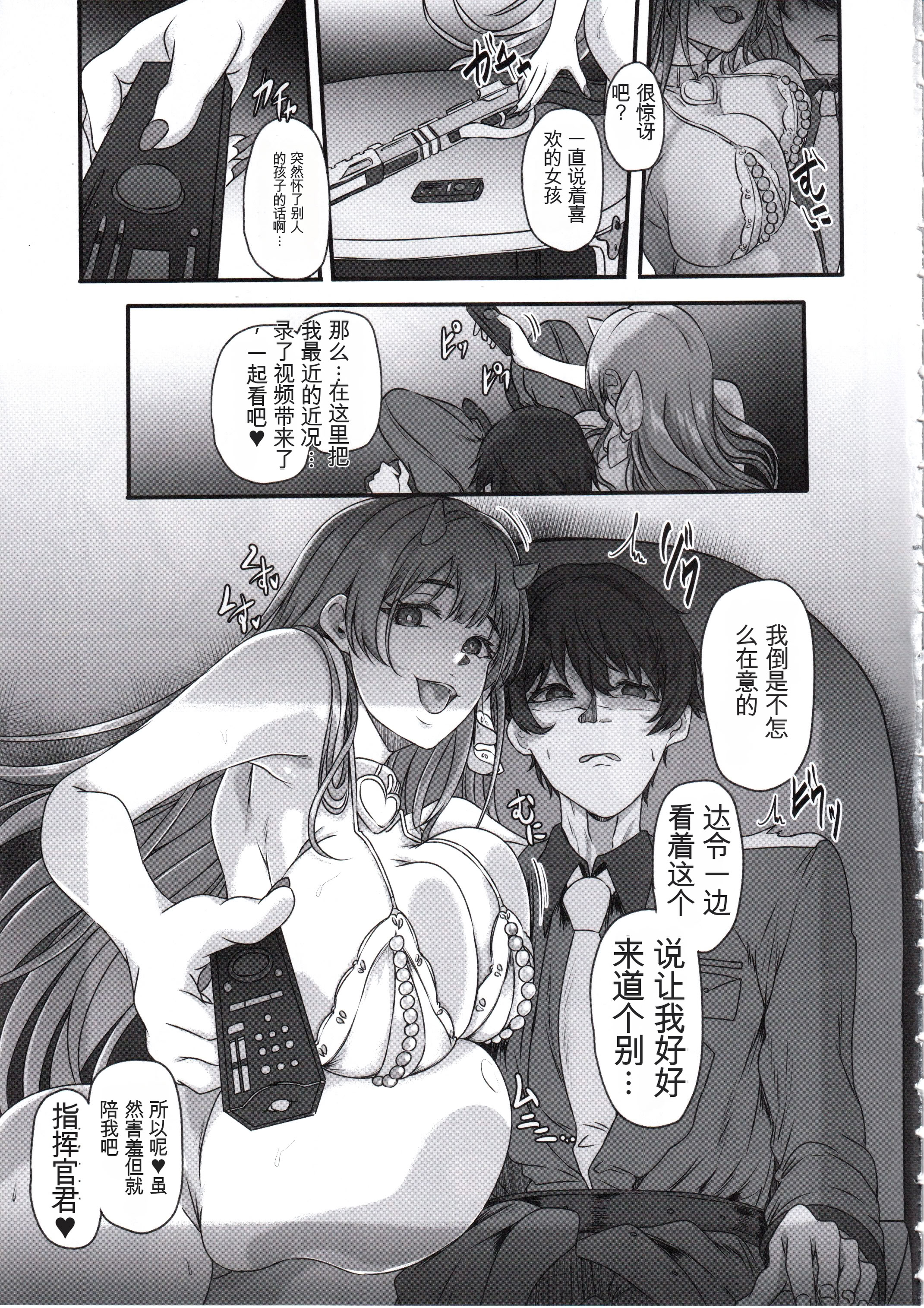 [日本漫画] (C107) [CotesDeNoix (Cru)] 元ダーリンへ 今,私達は幸せです 失踪NIKKE達の孕ませ調教日記 おわかれビデオレター編 (勝利の女神：NIKKE) 单本,巨乳大奶,露出,大阴茎#[34P]-6
