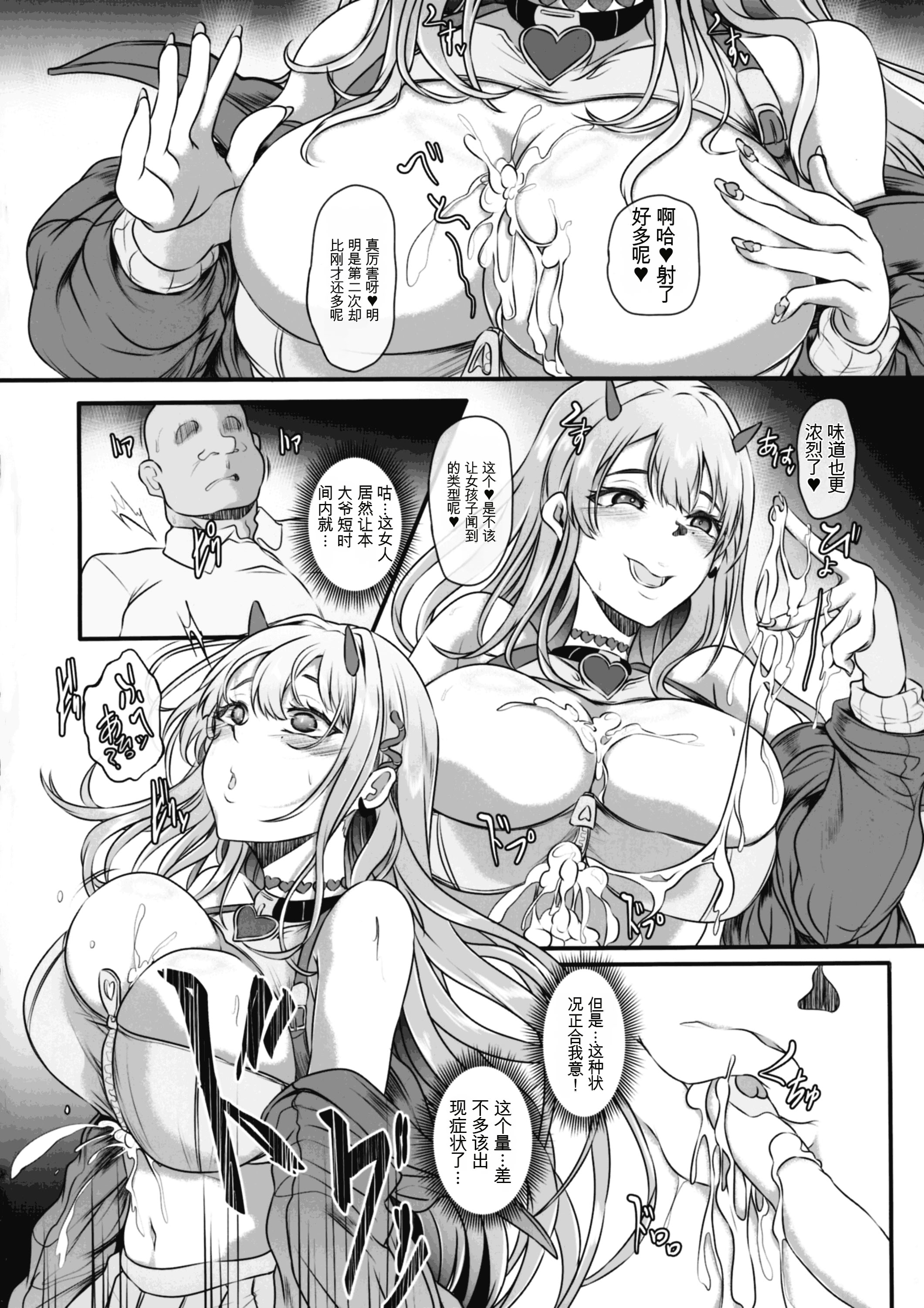 [日本漫画] (C106) [Cotes De Noix (Cru)] 毒蛇爆乳ギャルはオッサンなんかに寝取られない 单本,巨乳大奶,露出,大阴茎#[26P]-12