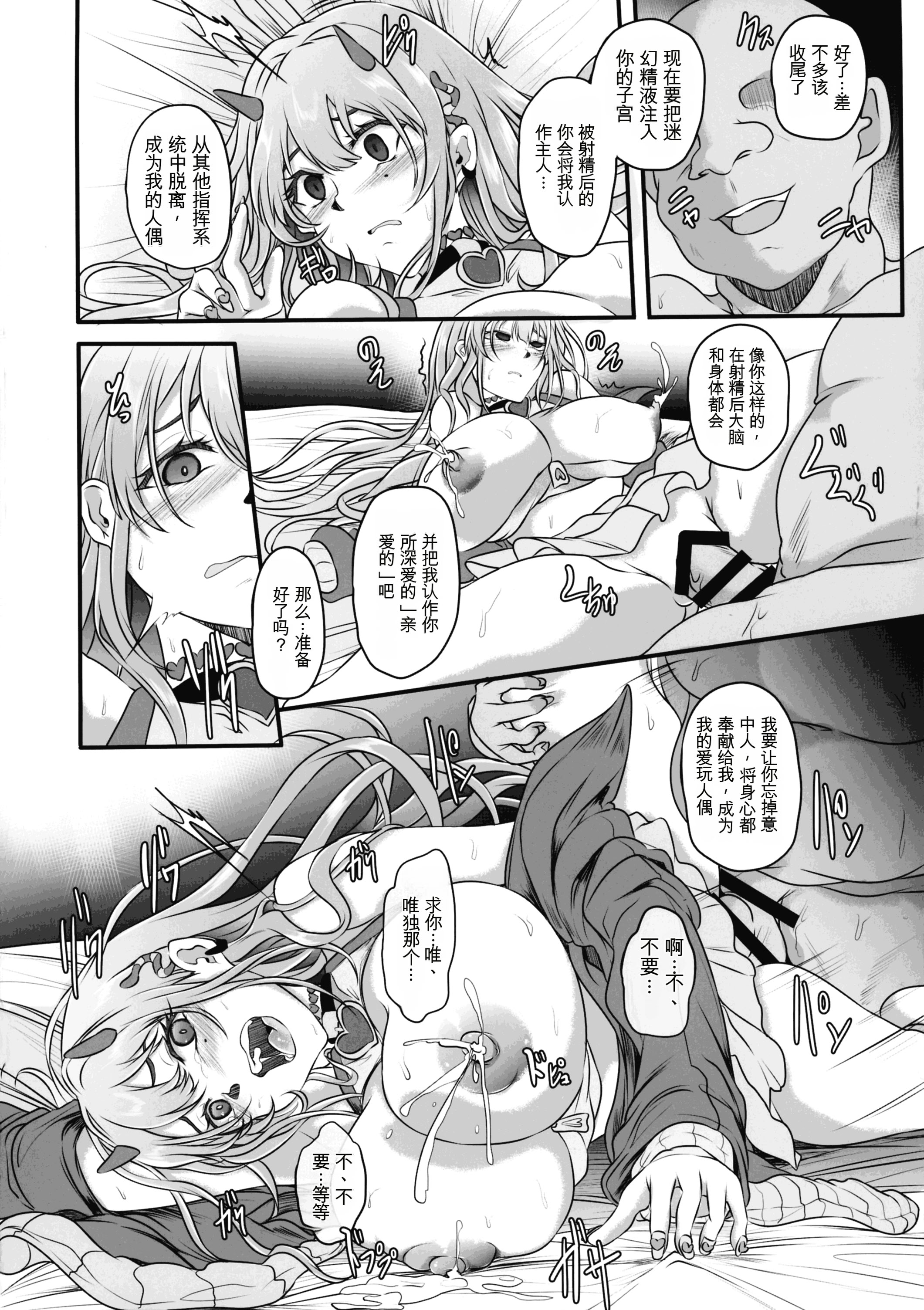 [日本漫画] (C106) [Cotes De Noix (Cru)] 毒蛇爆乳ギャルはオッサンなんかに寝取られない 单本,巨乳大奶,露出,大阴茎#[26P]-22