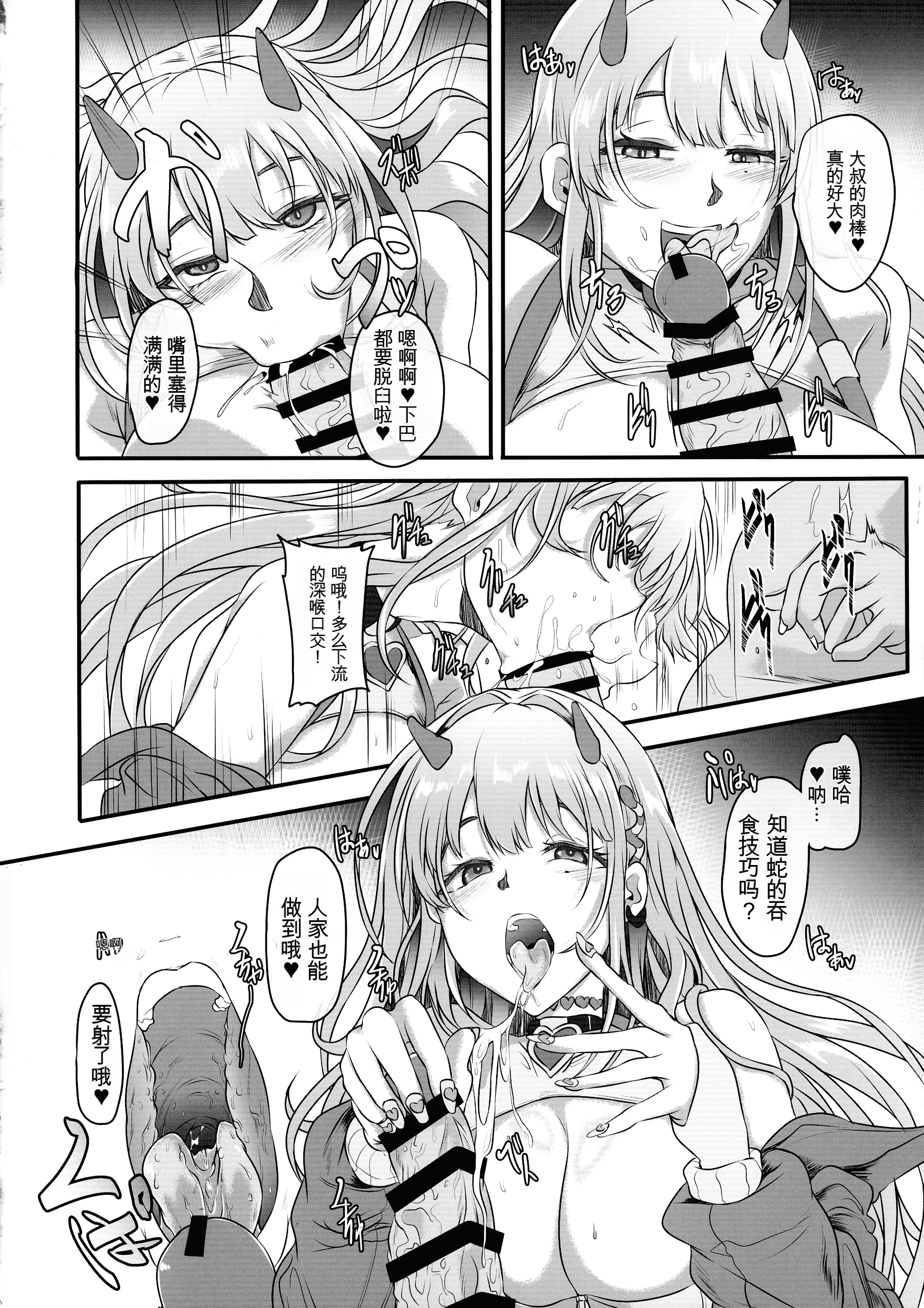 [日本漫画] (C106) [Cotes De Noix (Cru)] 毒蛇爆乳ギャルはオッサンなんかに寝取られない 单本,巨乳大奶,露出,大阴茎#[26P]-8