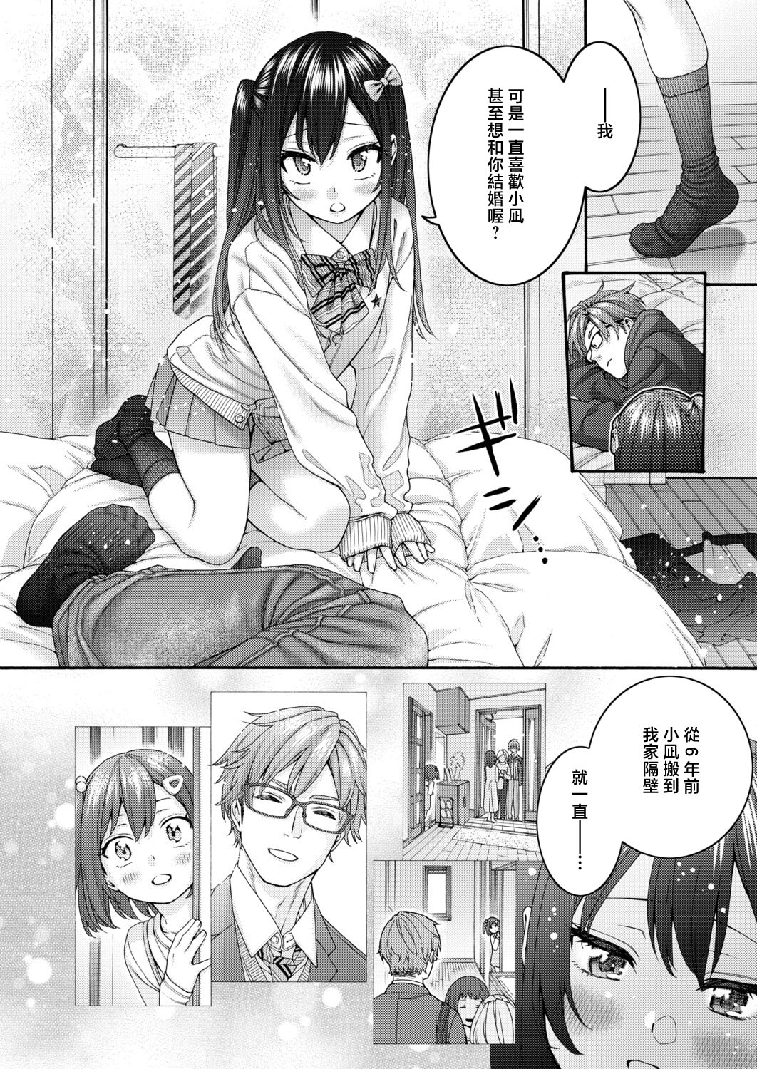 [日本漫画] [ほげらむ] 小春の求婚 (COMIC 真激 2026年4月号) 单本,巨乳大奶,露出,大阴茎#[37P]-3