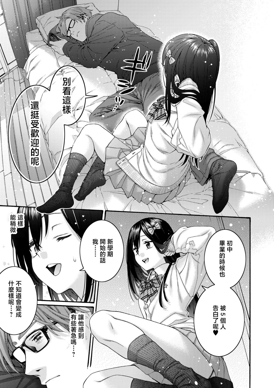 [日本漫画] [ほげらむ] 小春の求婚 (COMIC 真激 2026年4月号) 单本,巨乳大奶,露出,大阴茎#[37P]-6